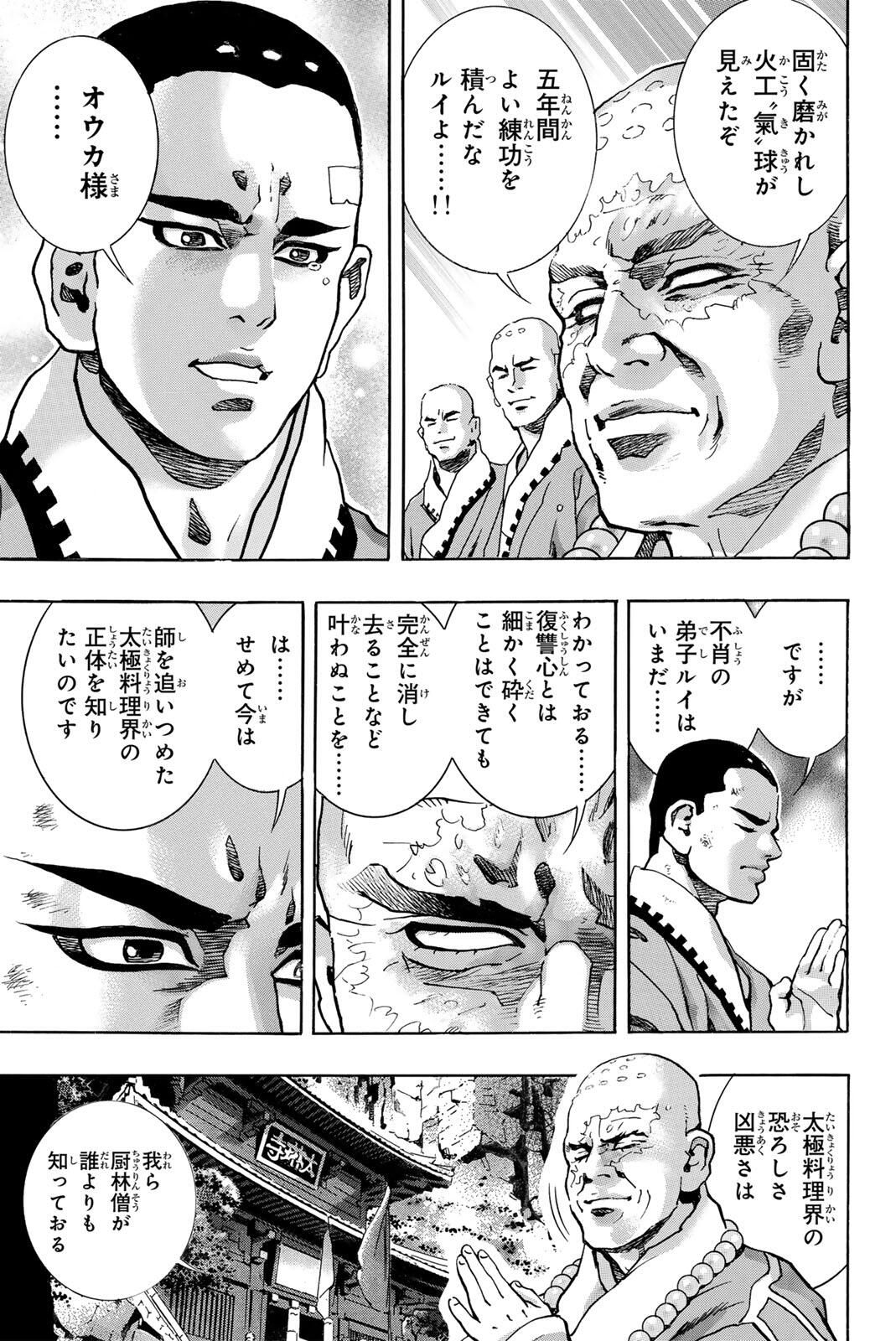 Chuuka Ichiban! Kiwami Chapter 190 15ページ