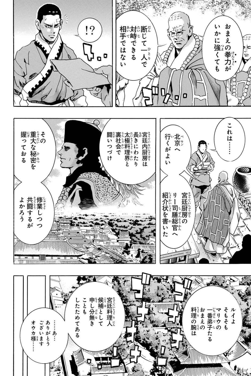 Chuuka Ichiban! Kiwami Chapter 190 16ページ