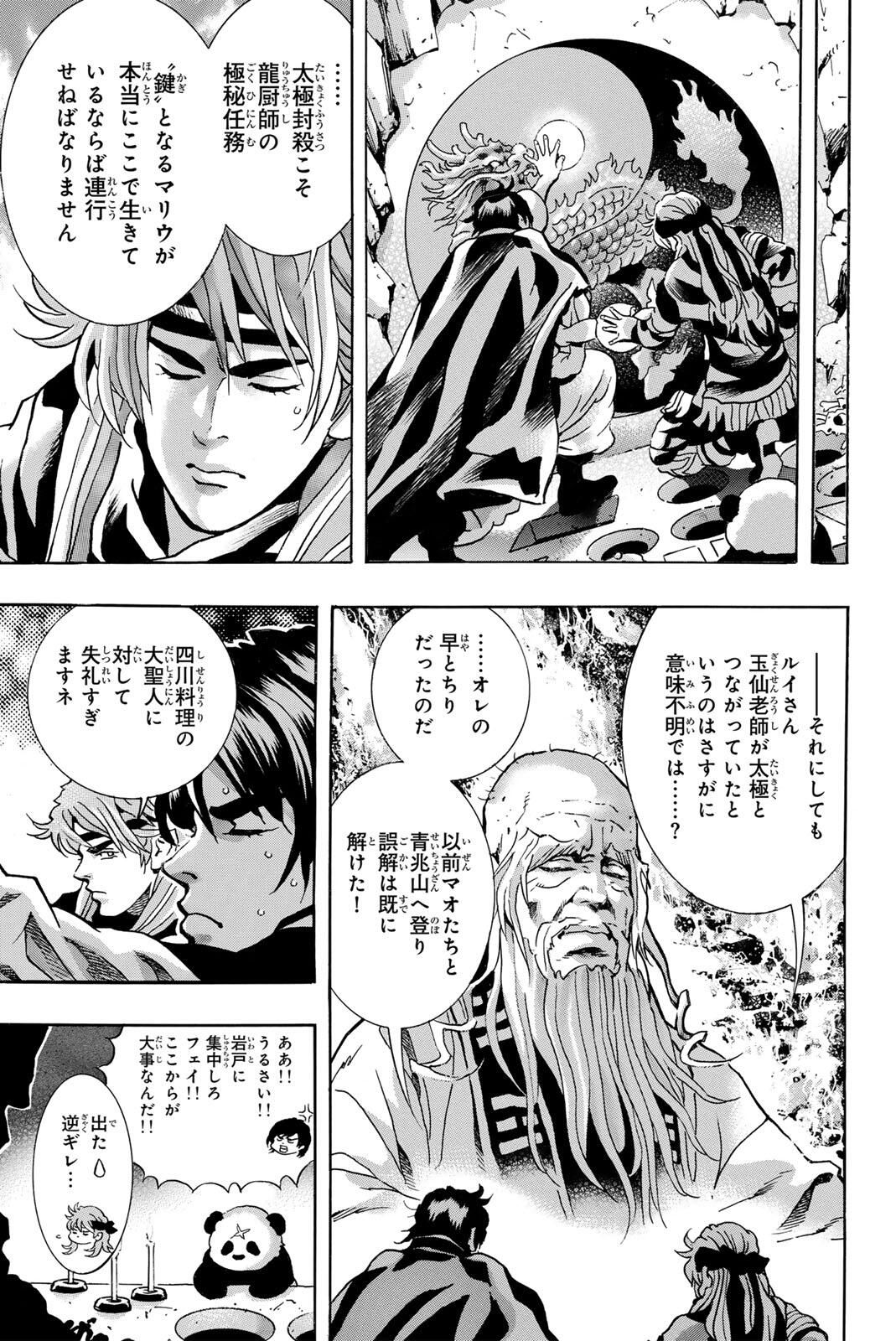 Chuuka Ichiban! Kiwami Chapter 190 17ページ