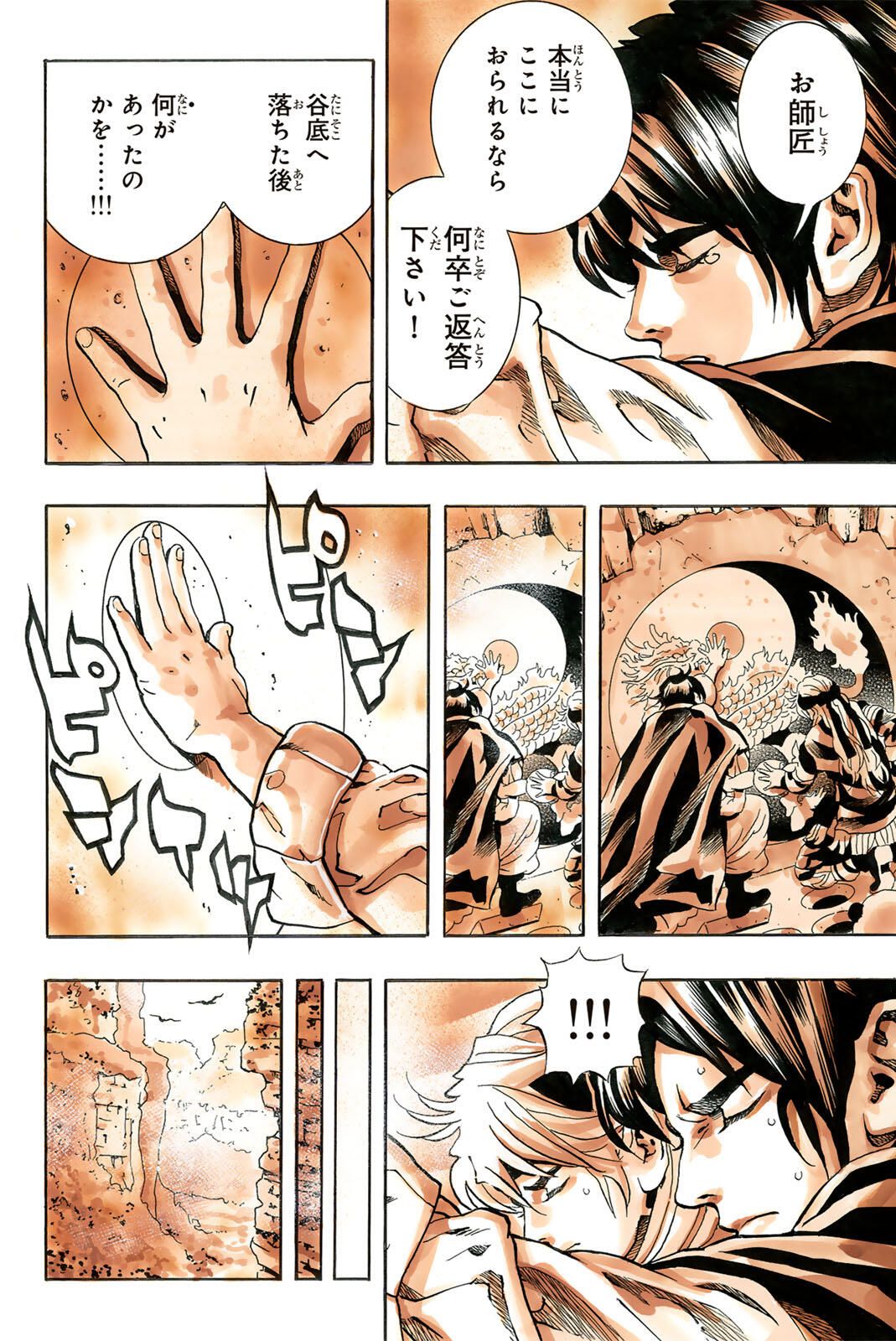 Chuuka Ichiban! Kiwami Chapter 190 18ページ