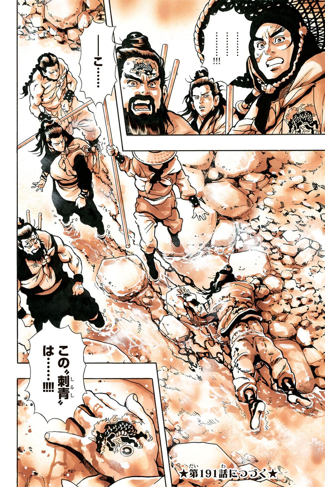 Chuuka Ichiban! Kiwami Chapter 190 20ページ