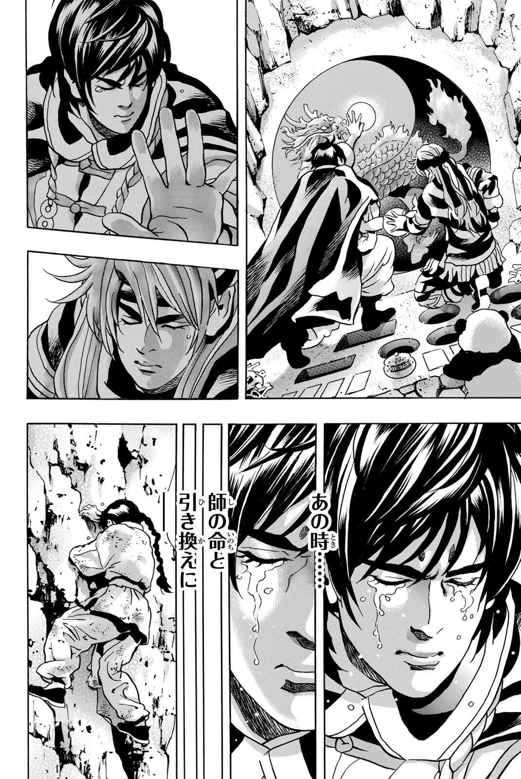 Chuuka Ichiban! Kiwami Chapter 190 4ページ