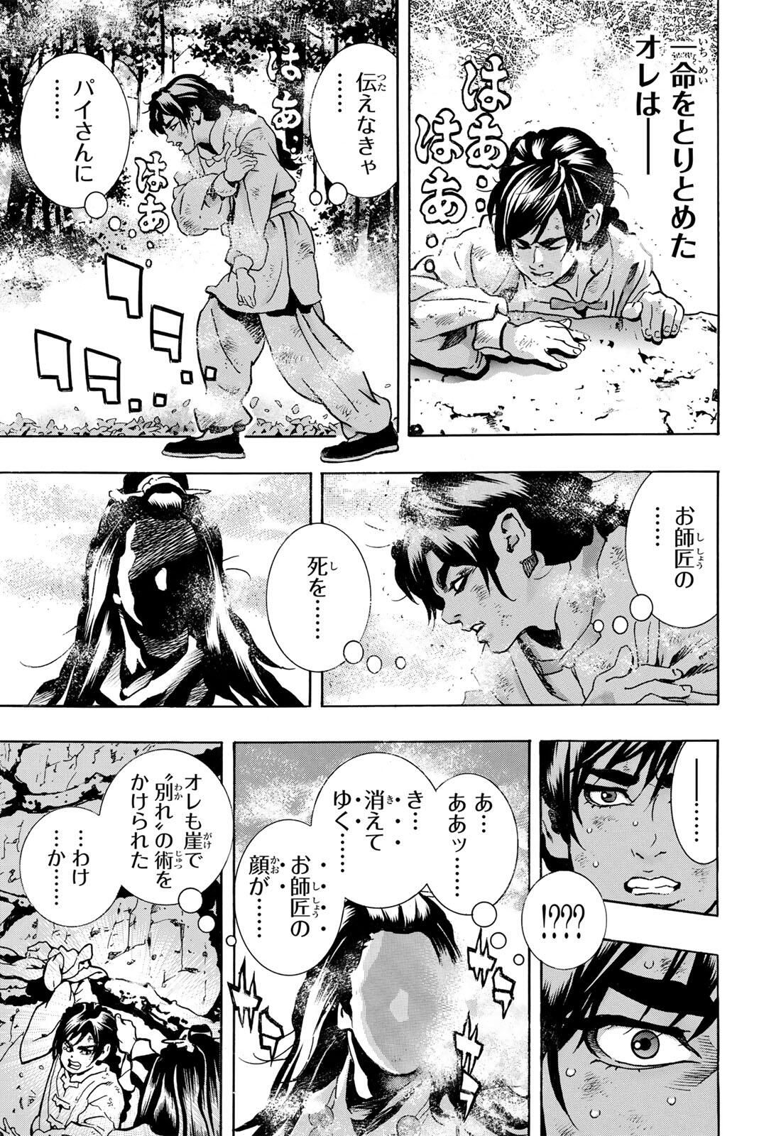 Chuuka Ichiban! Kiwami Chapter 190 5ページ