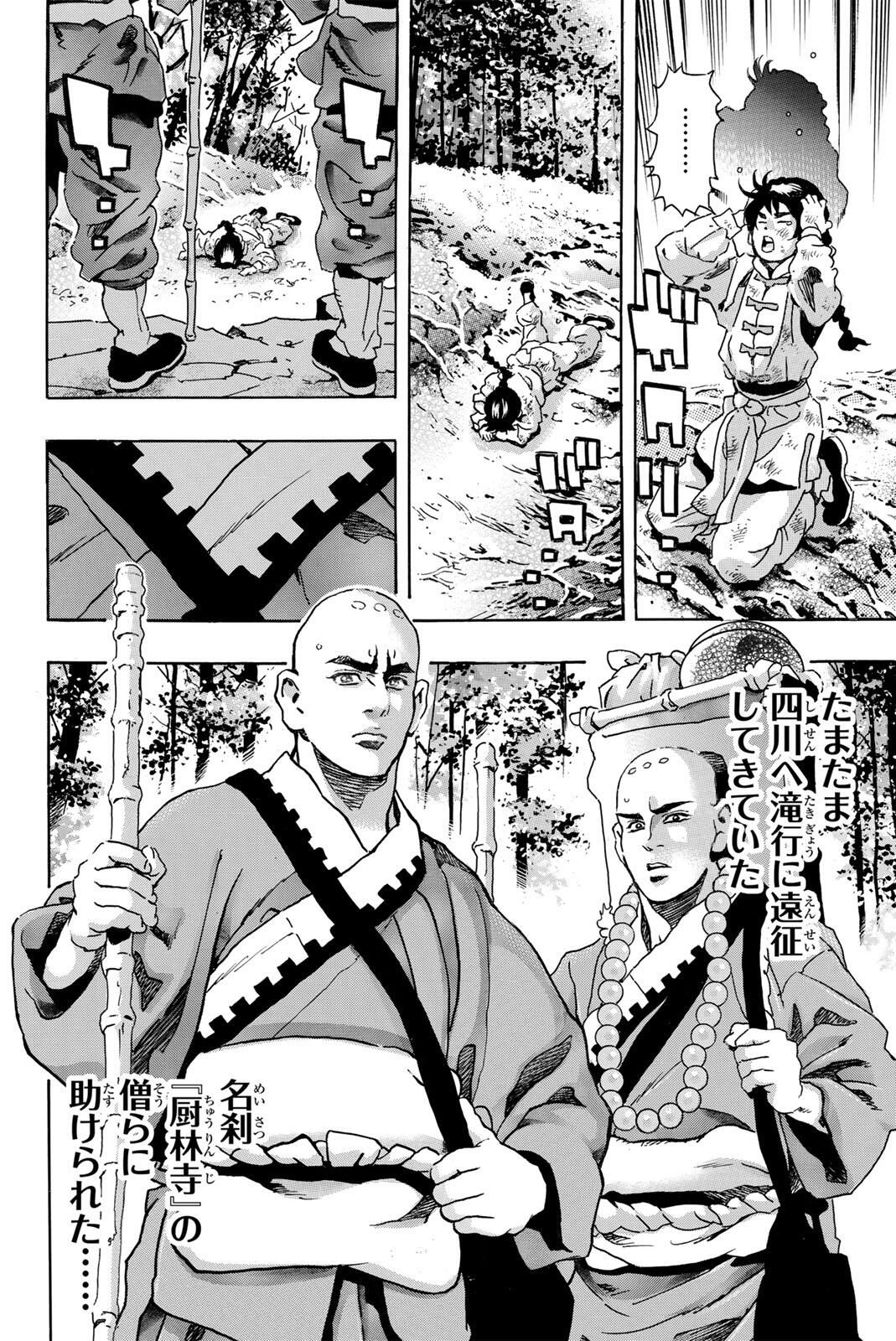 Chuuka Ichiban! Kiwami Chapter 190 6ページ