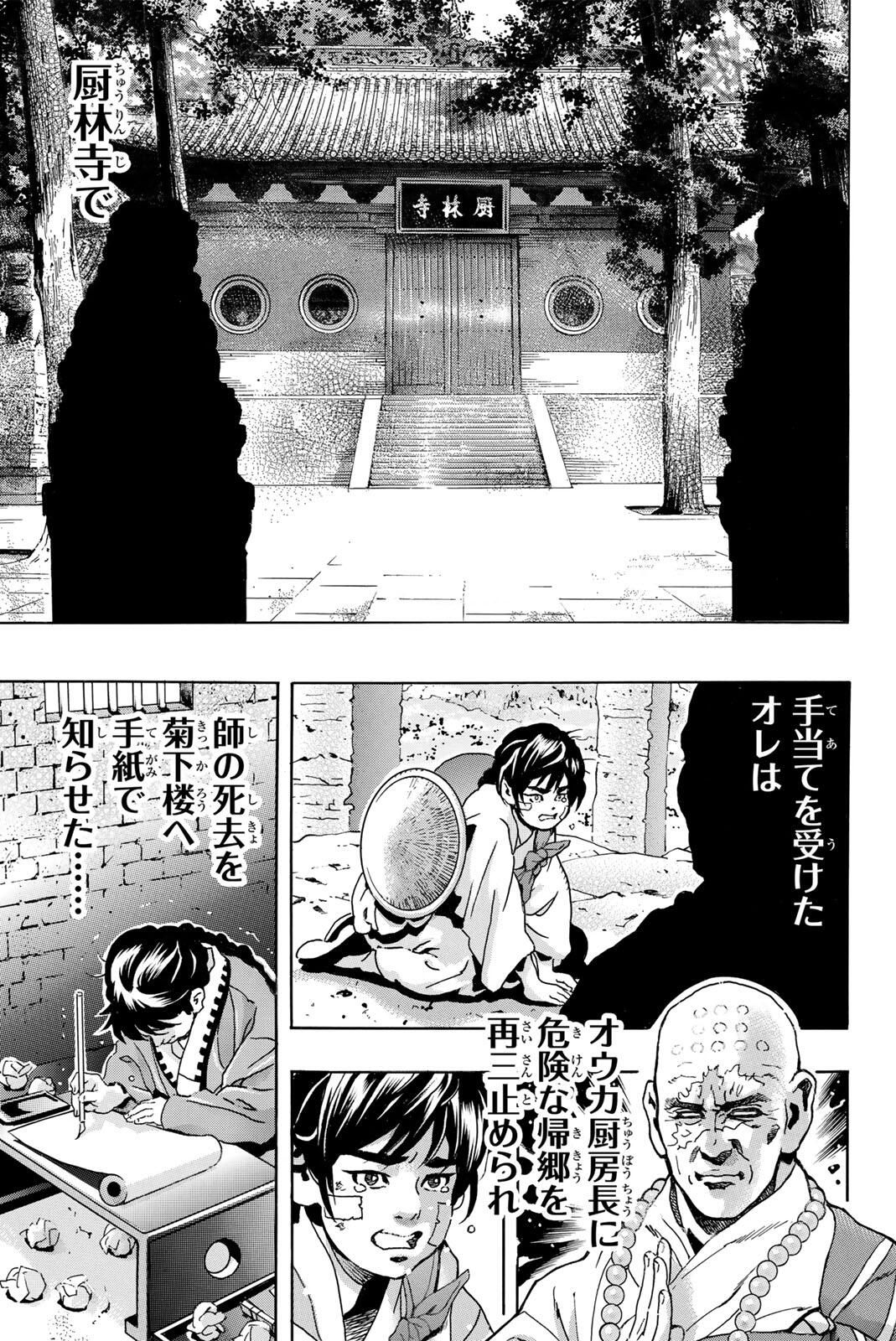 Chuuka Ichiban! Kiwami Chapter 190 7ページ