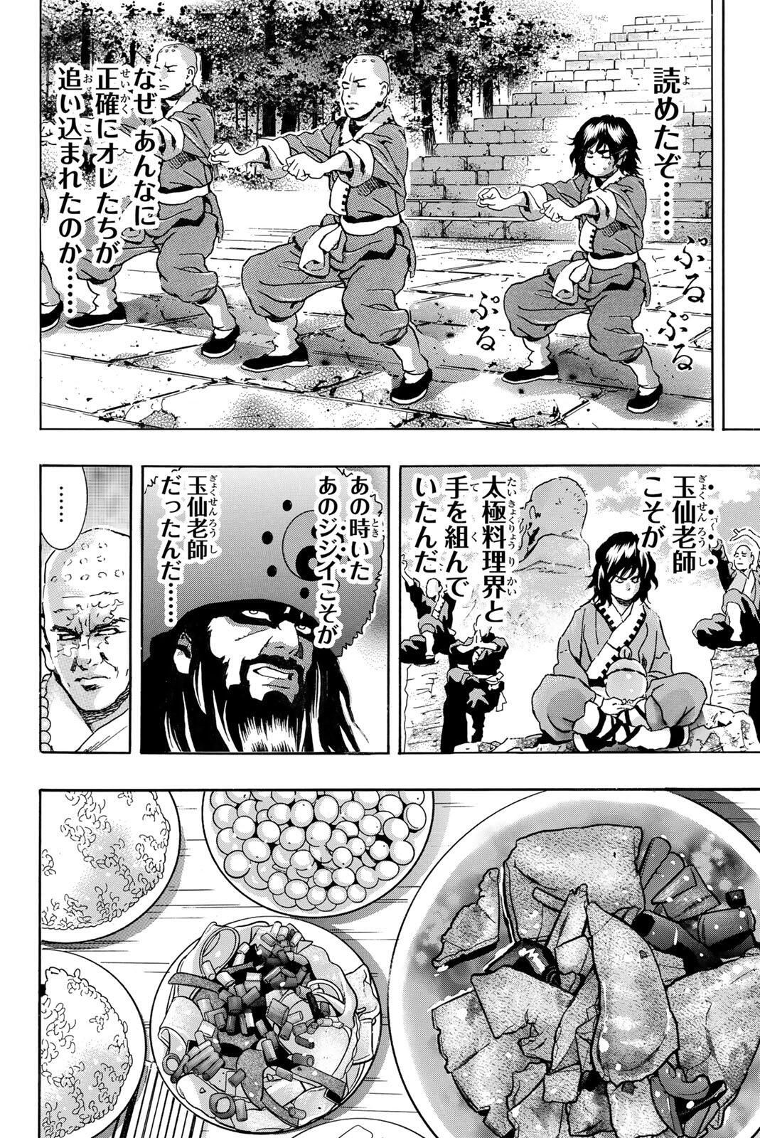 Chuuka Ichiban! Kiwami Chapter 190 8ページ