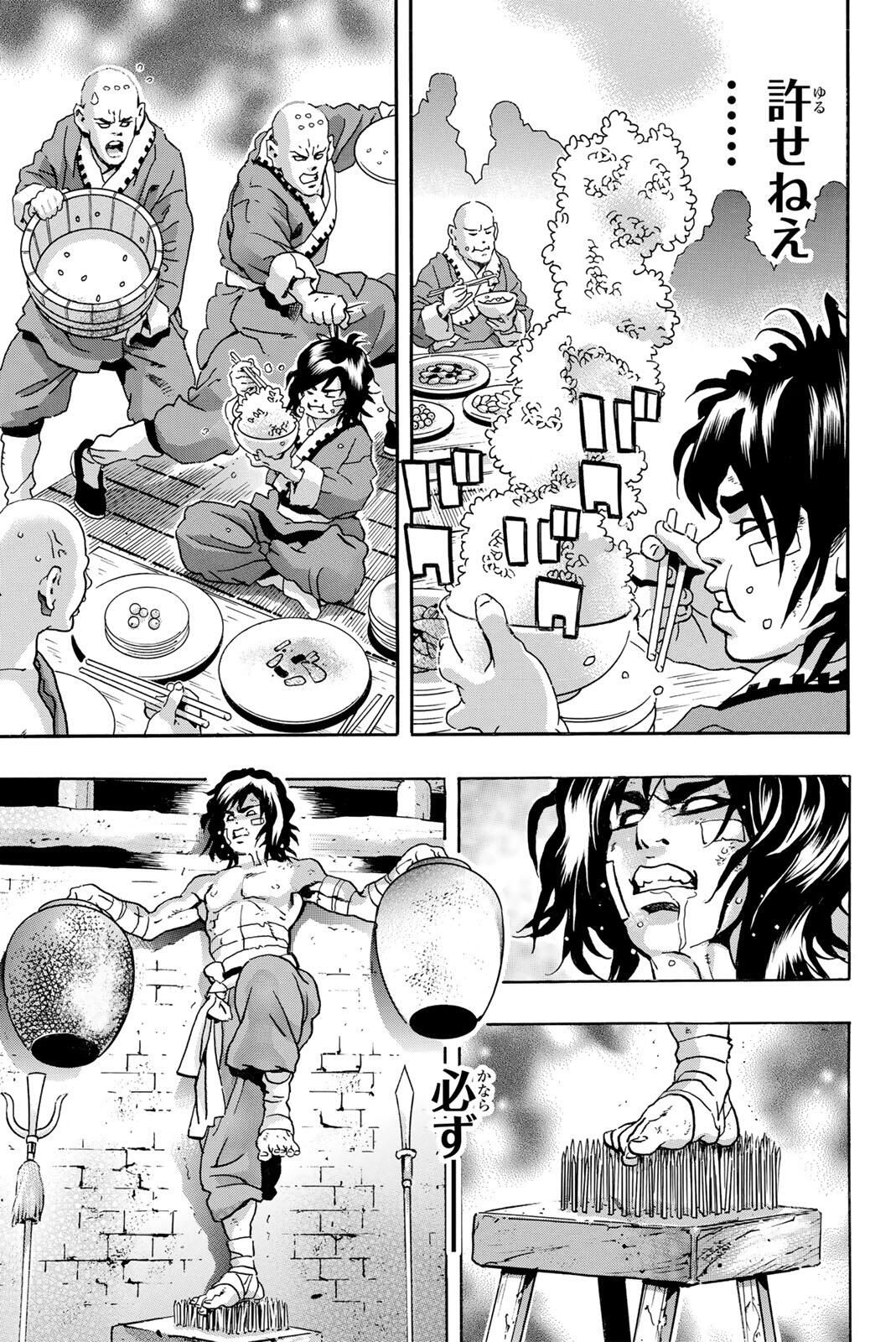 Chuuka Ichiban! Kiwami Chapter 190 9ページ