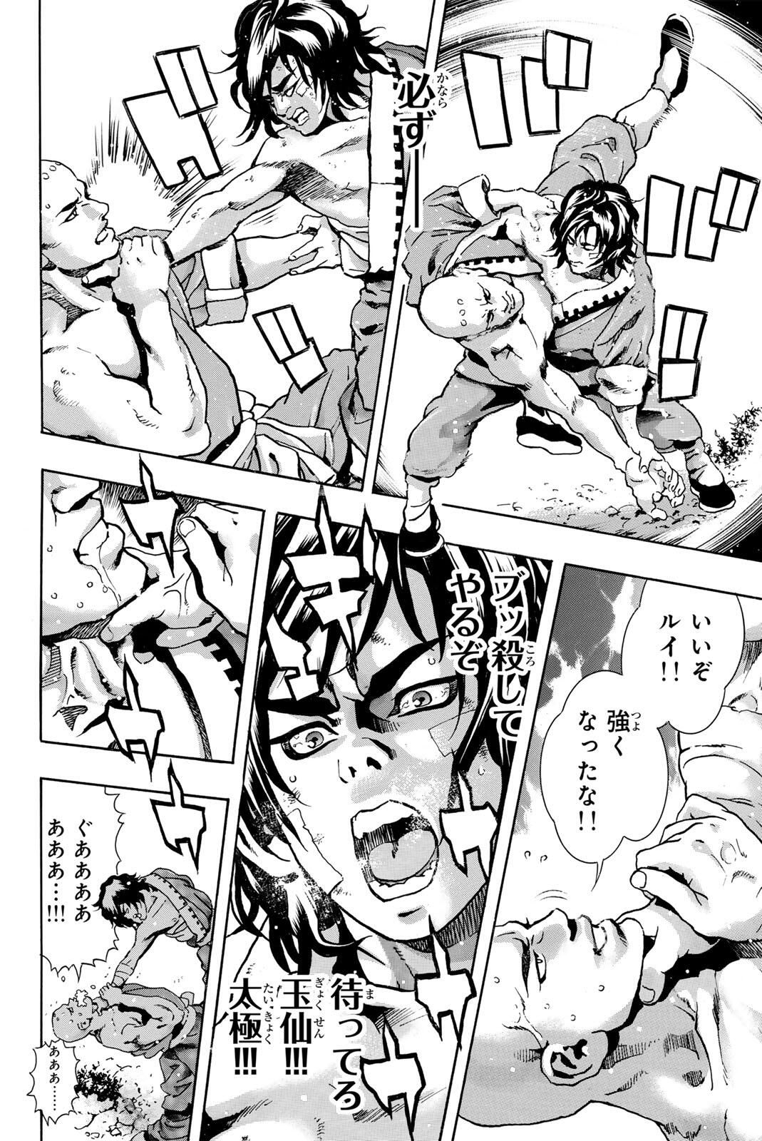 Chuuka Ichiban! Kiwami Chapter 190 10ページ
