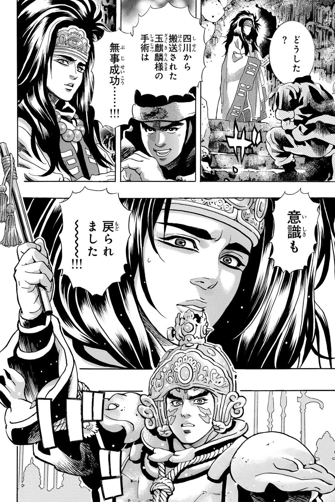 Chuuka Ichiban! Kiwami Chapter 191 2ページ