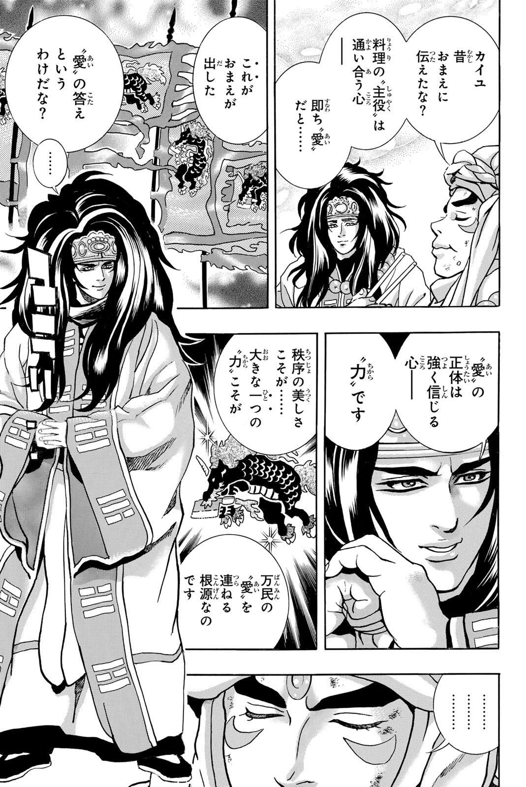 Chuuka Ichiban! Kiwami Chapter 191 11ページ
