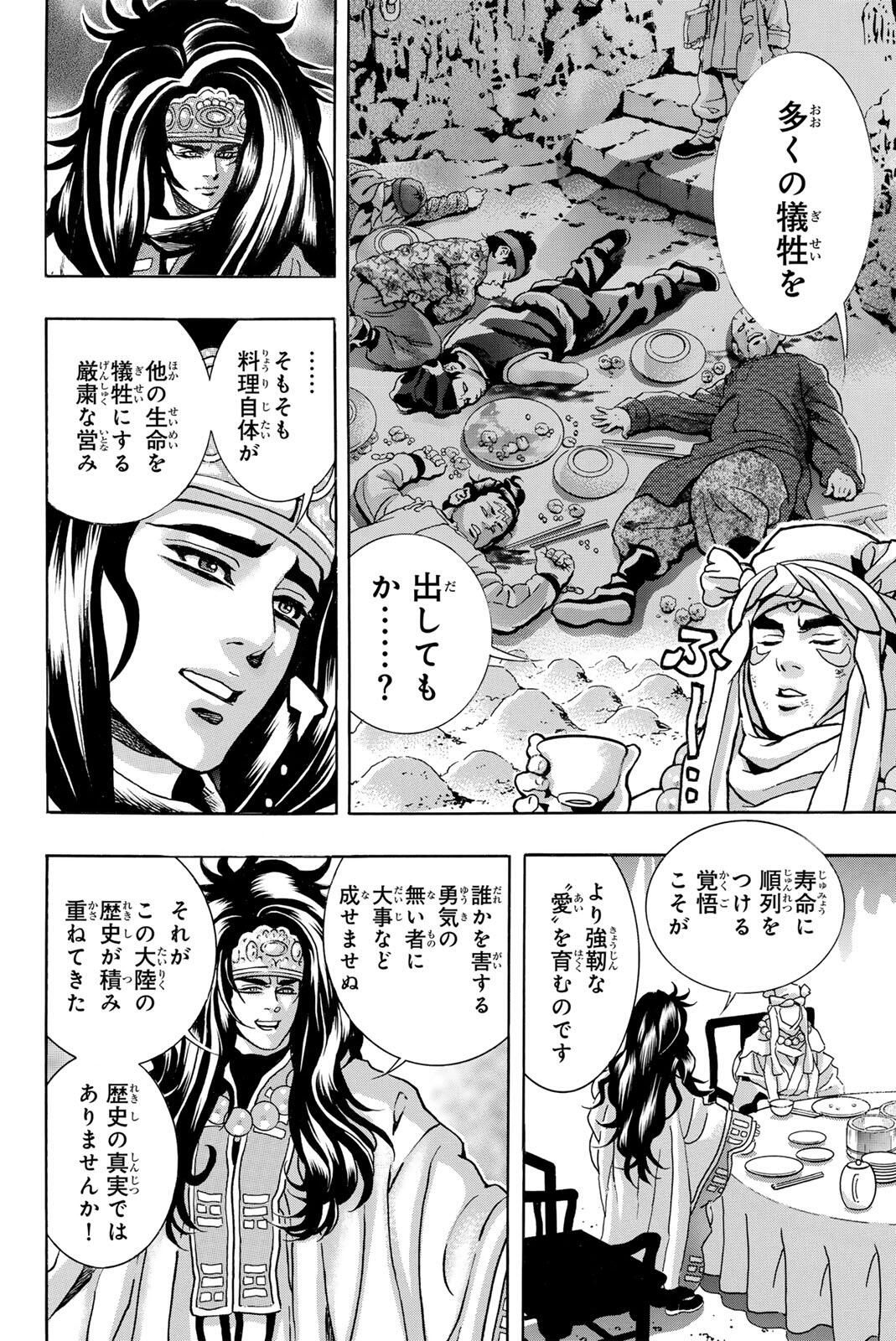 Chuuka Ichiban! Kiwami Chapter 191 12ページ
