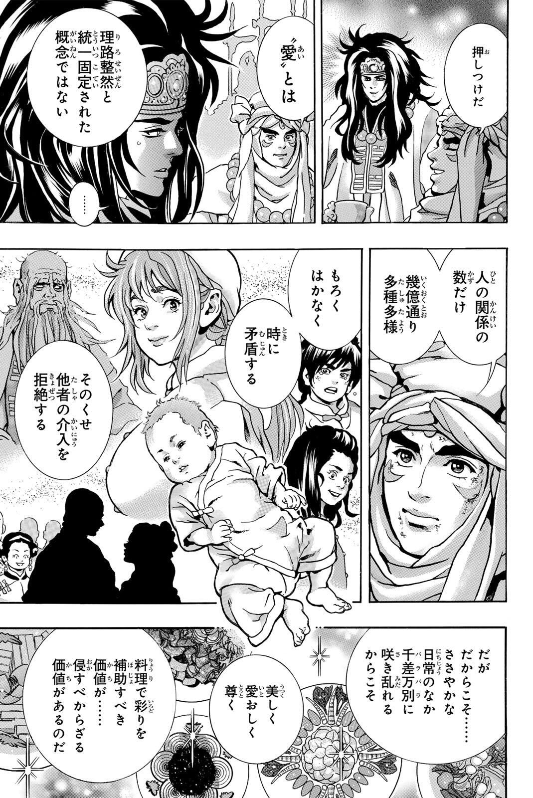 Chuuka Ichiban! Kiwami Chapter 191 13ページ