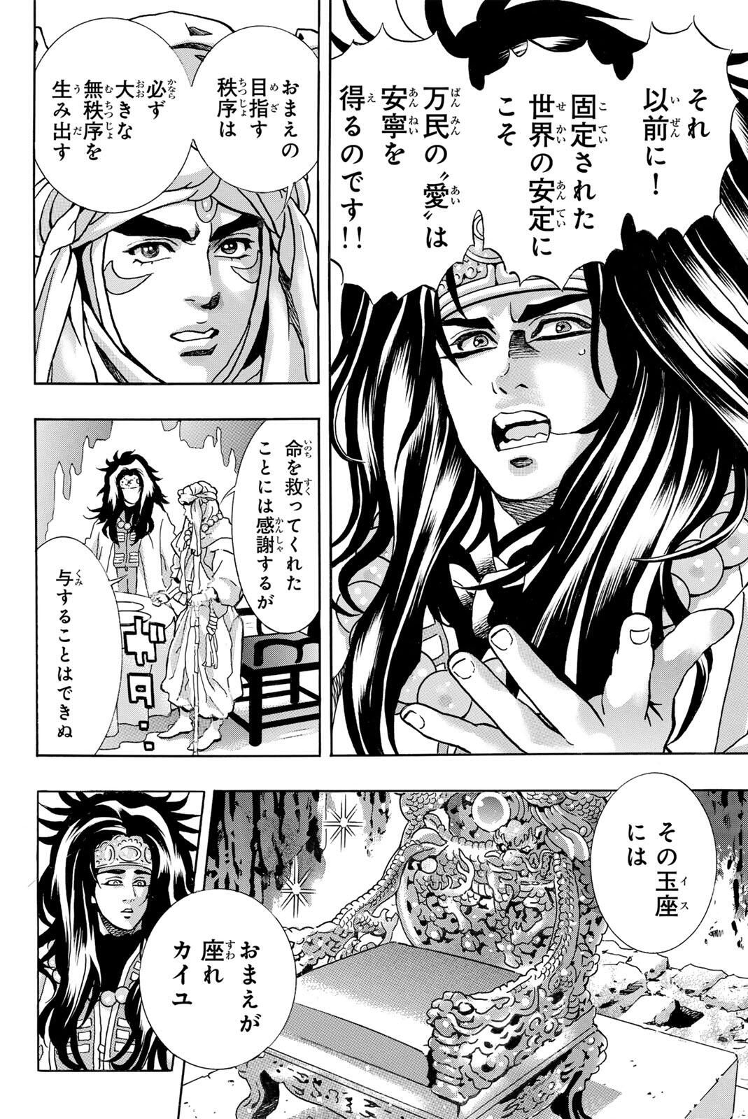 Chuuka Ichiban! Kiwami Chapter 191 14ページ