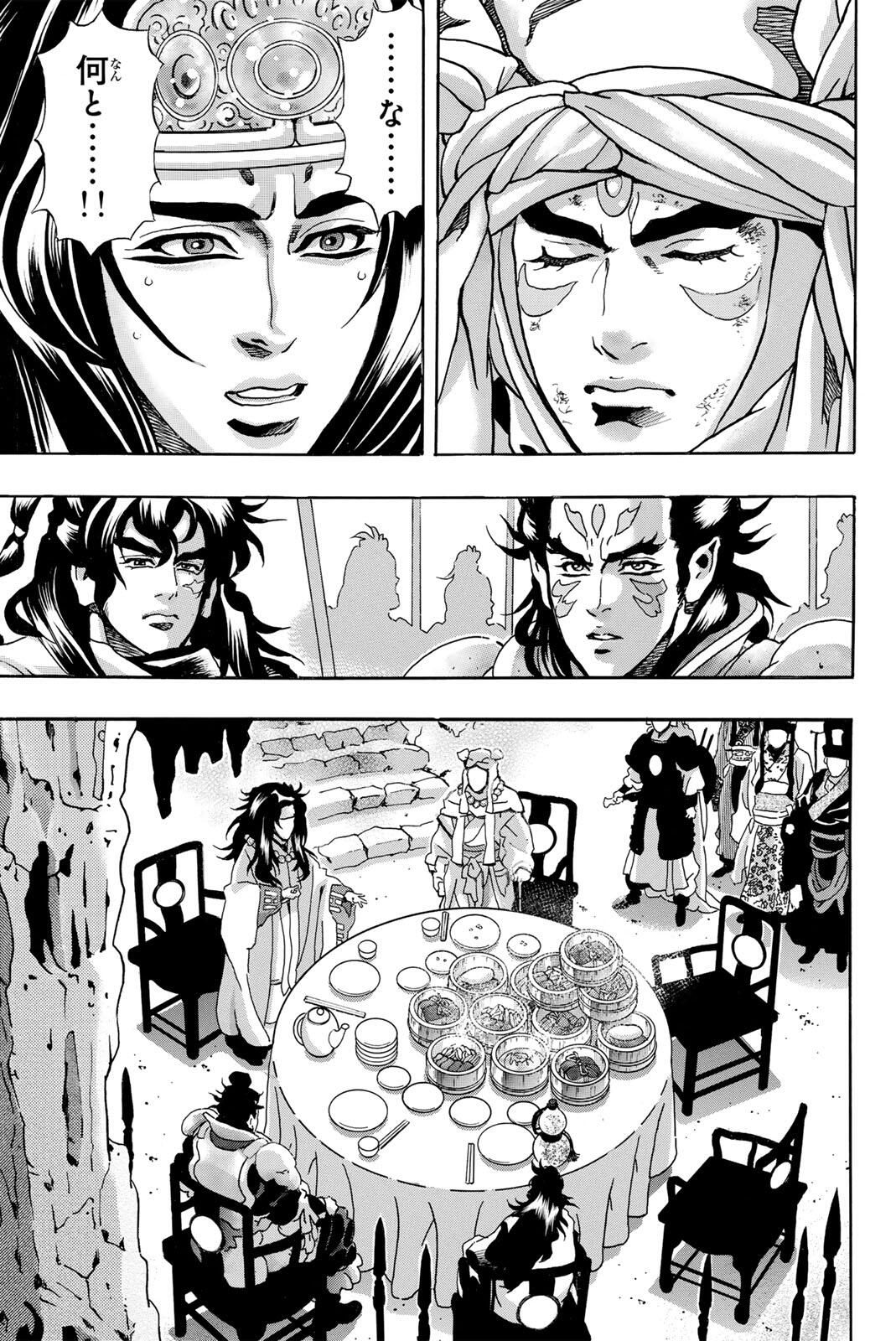 Chuuka Ichiban! Kiwami Chapter 191 15ページ