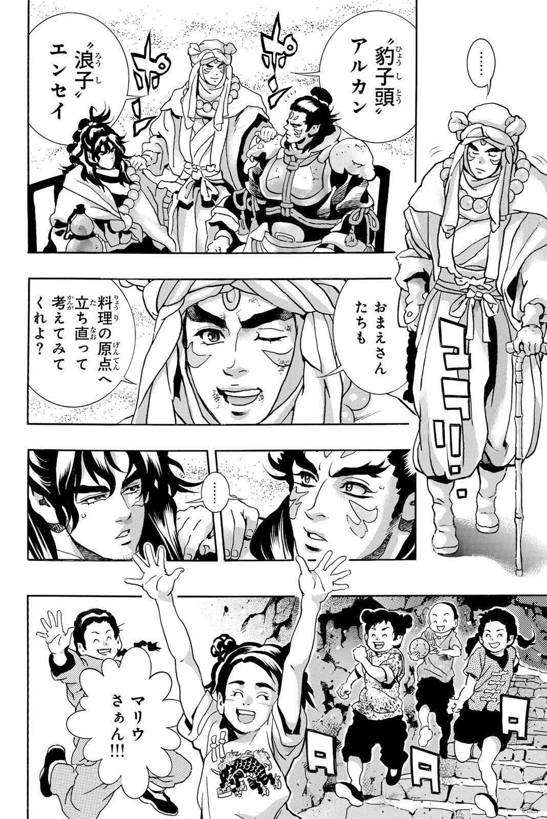 Chuuka Ichiban! Kiwami Chapter 191 16ページ