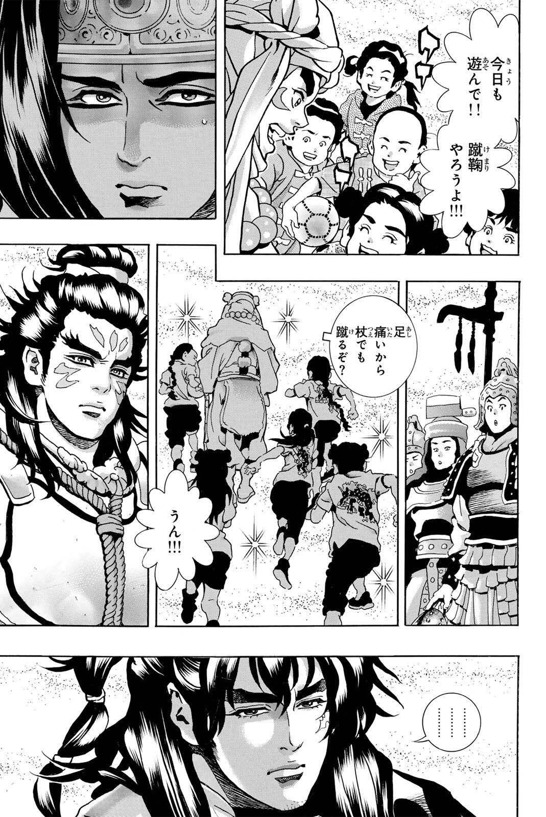 Chuuka Ichiban! Kiwami Chapter 191 17ページ