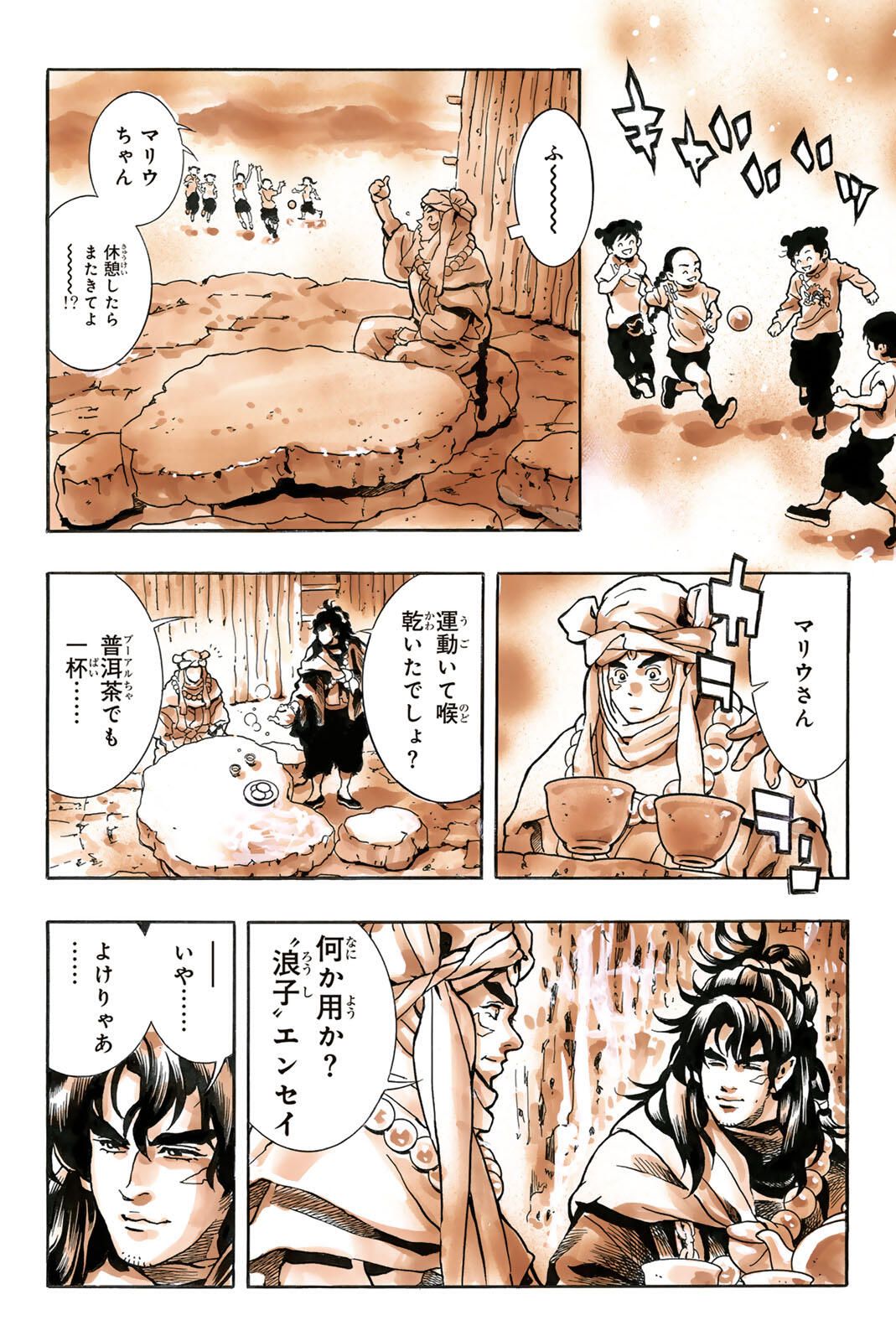 Chuuka Ichiban! Kiwami Chapter 191 18ページ