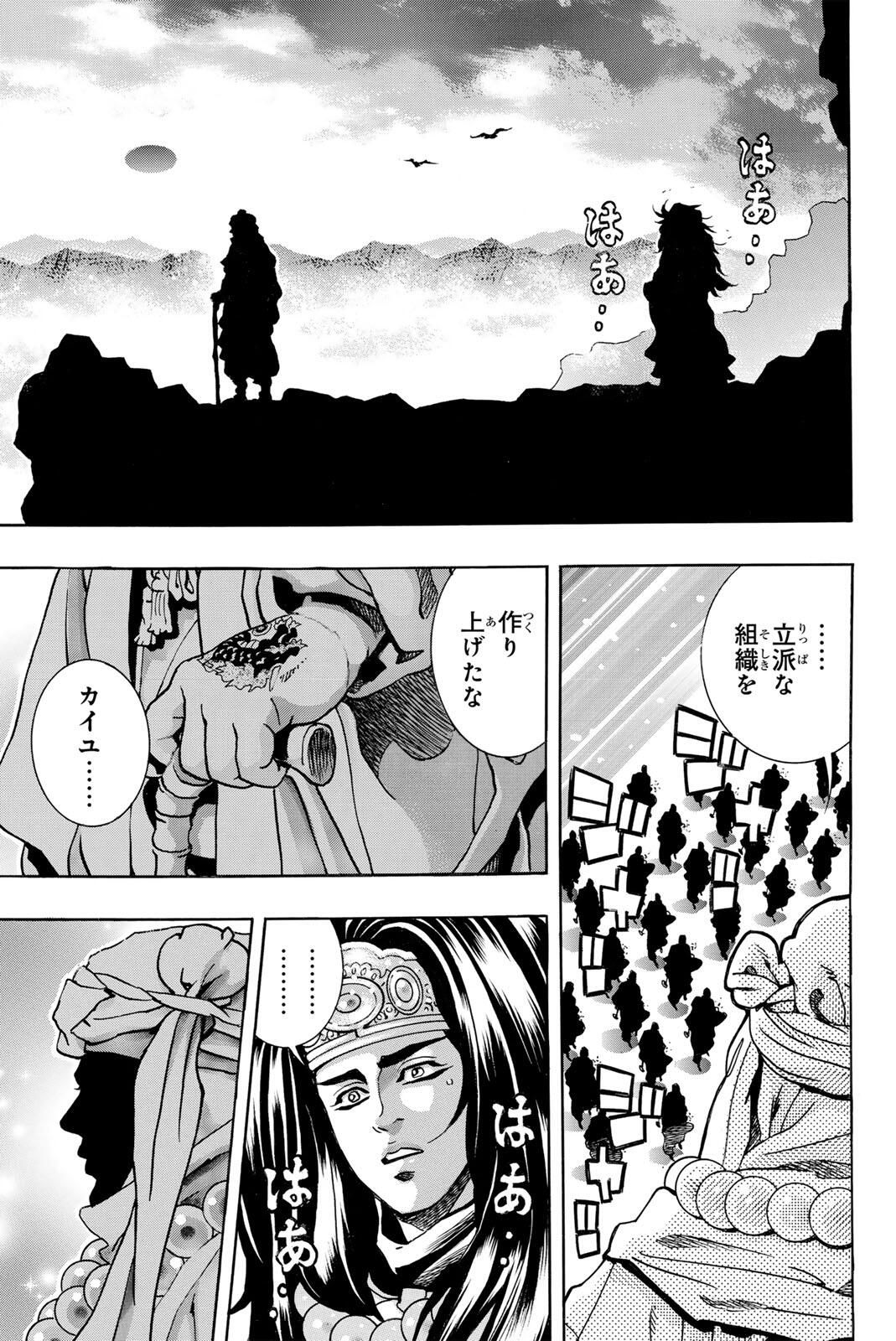 Chuuka Ichiban! Kiwami Chapter 191 5ページ