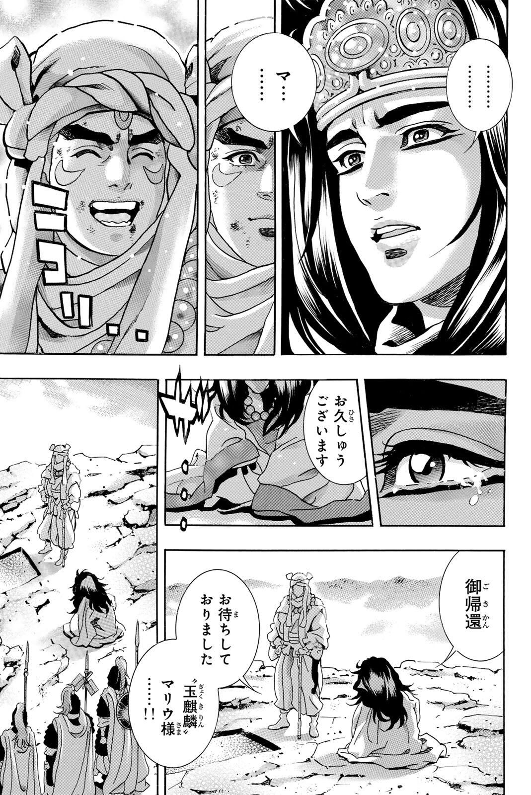 Chuuka Ichiban! Kiwami Chapter 191 7ページ