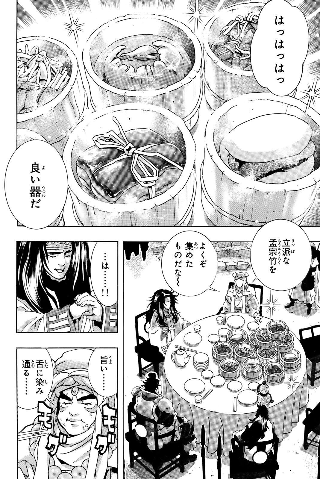 Chuuka Ichiban! Kiwami Chapter 191 8ページ