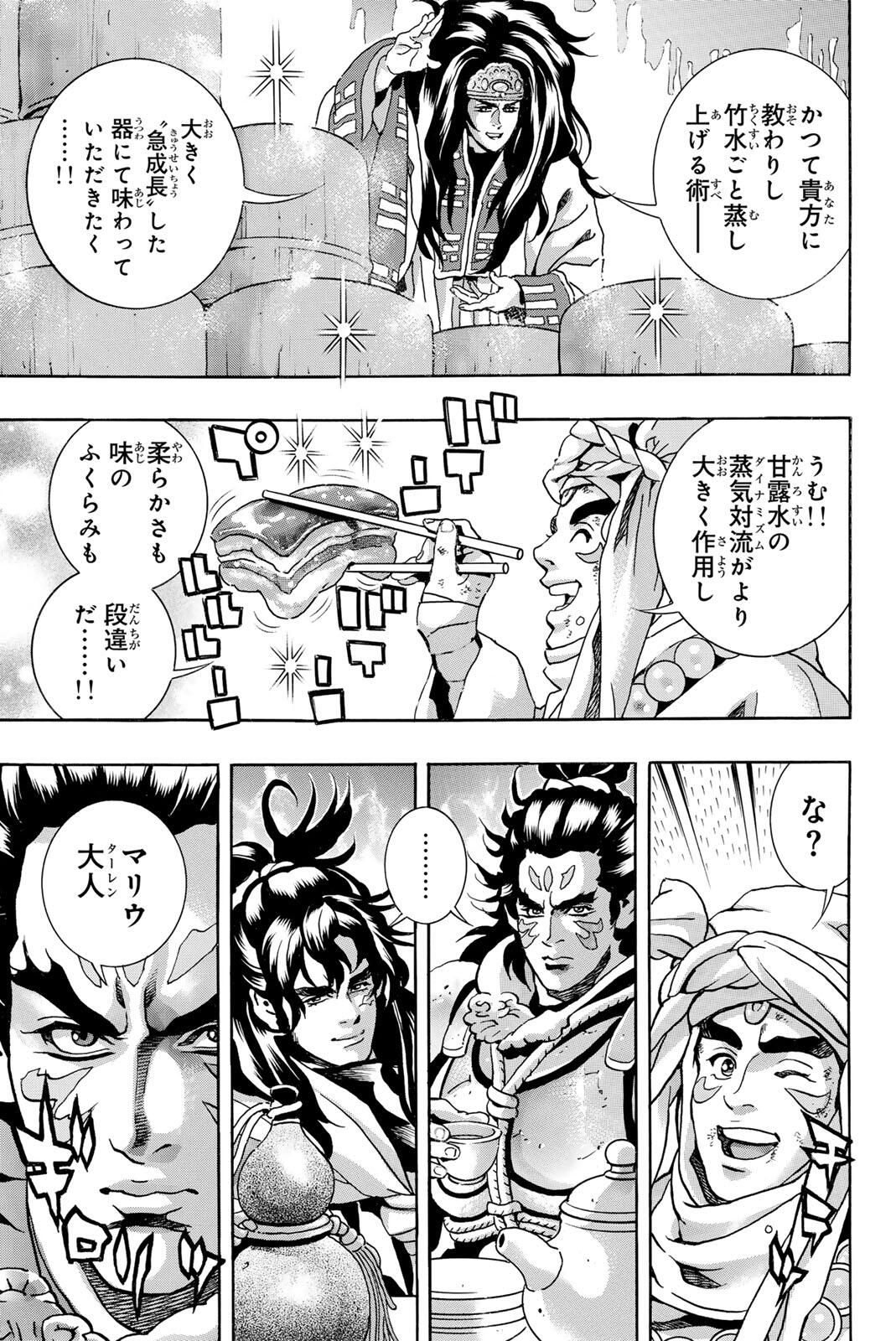 Chuuka Ichiban! Kiwami Chapter 191 9ページ