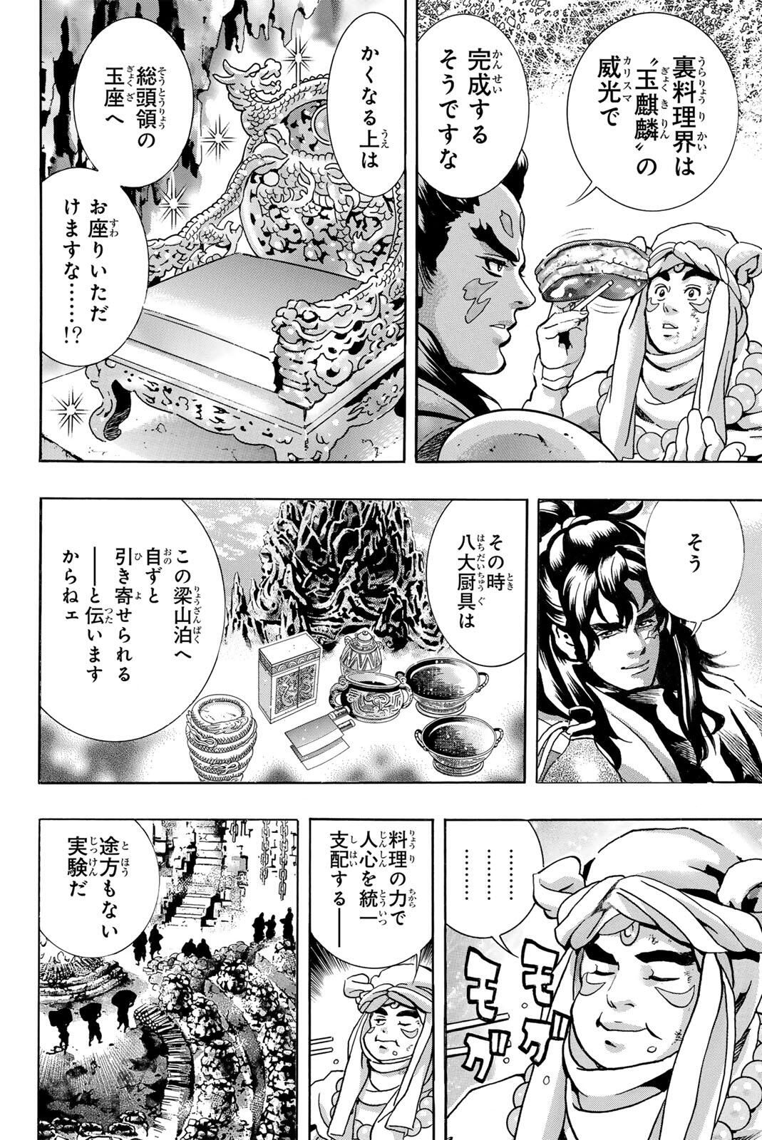 Chuuka Ichiban! Kiwami Chapter 191 10ページ