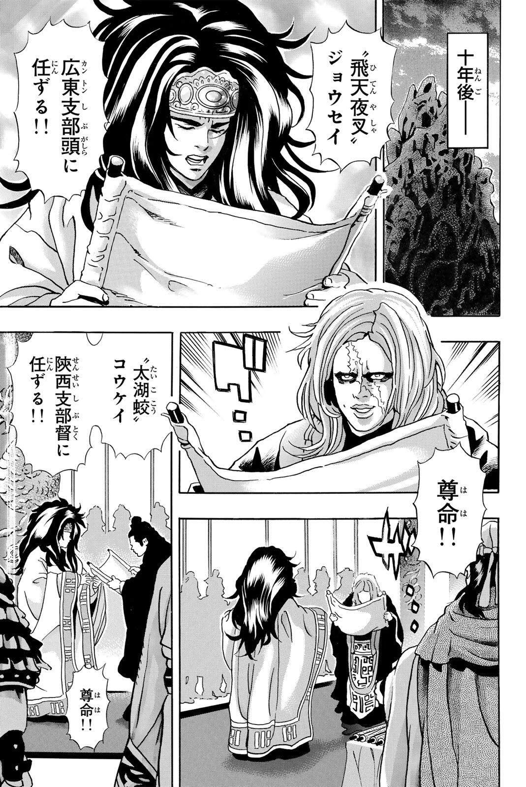 Chuuka Ichiban! Kiwami Chapter 192 1ページ