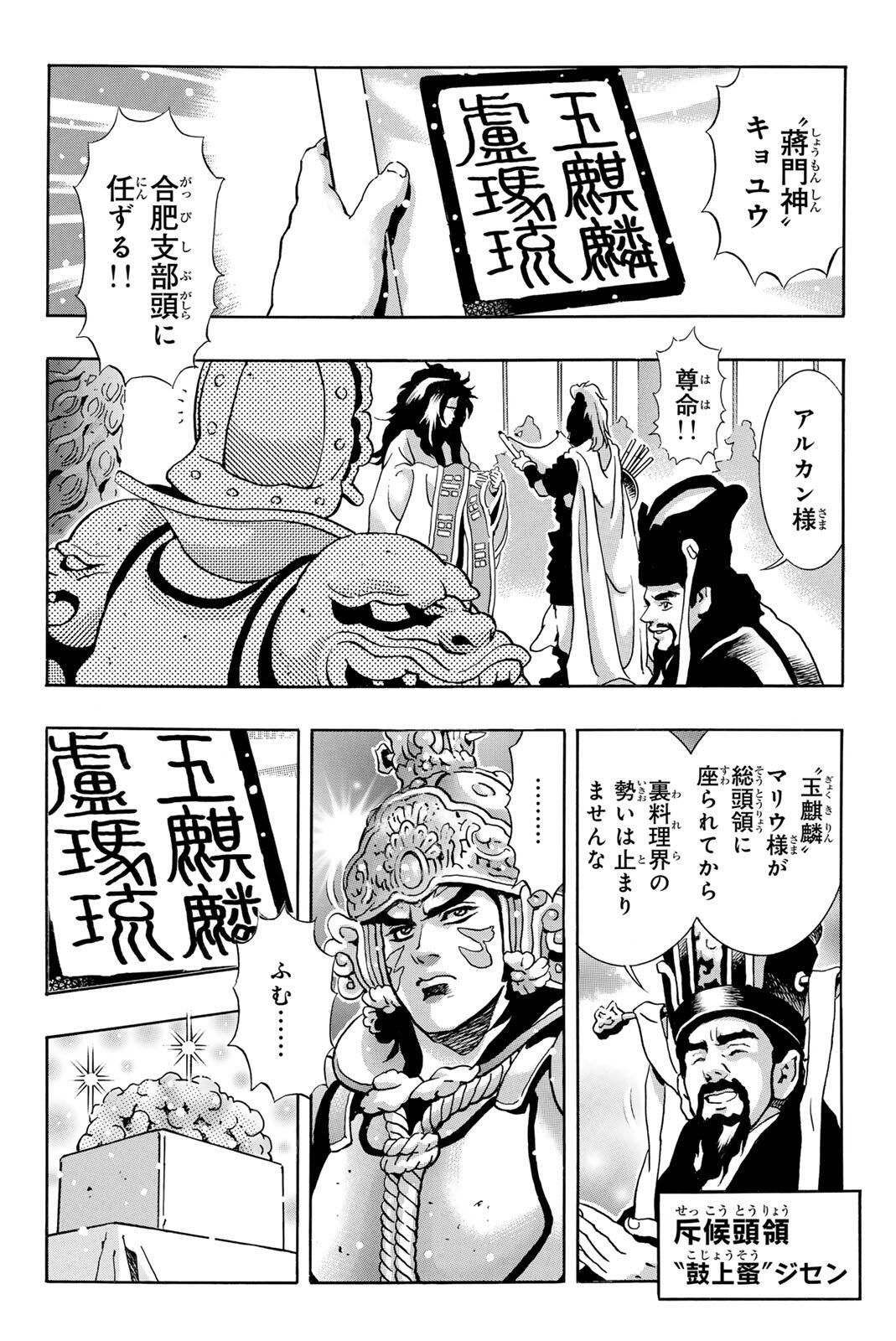 Chuuka Ichiban! Kiwami Chapter 192 2ページ