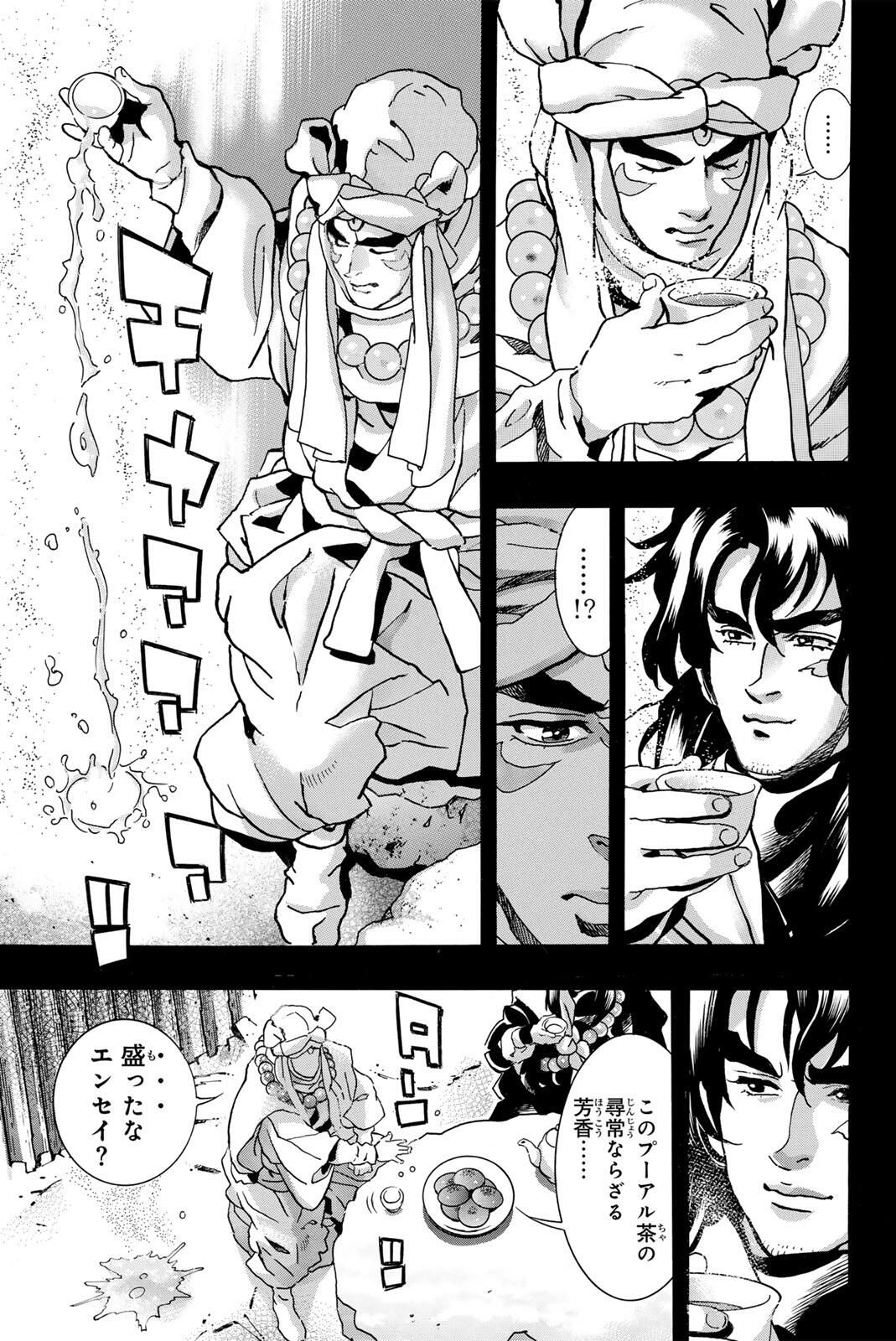 Chuuka Ichiban! Kiwami Chapter 192 11ページ