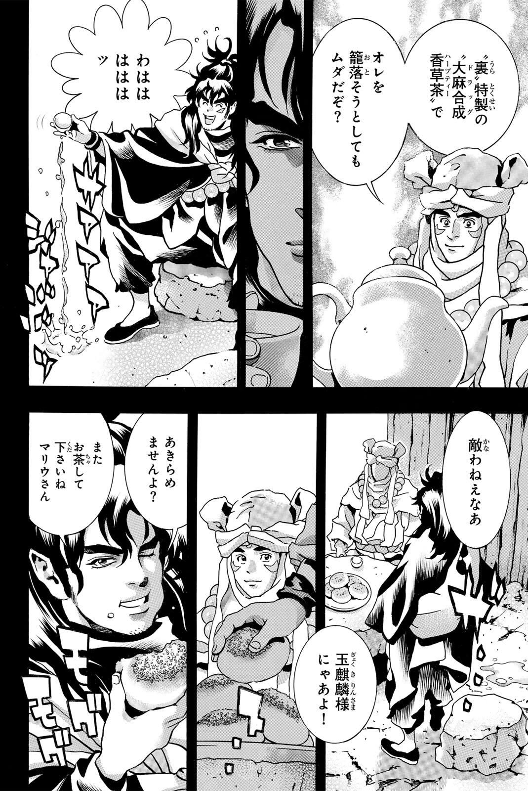 Chuuka Ichiban! Kiwami Chapter 192 12ページ
