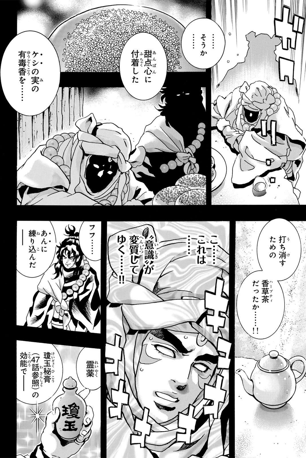 Chuuka Ichiban! Kiwami Chapter 192 14ページ