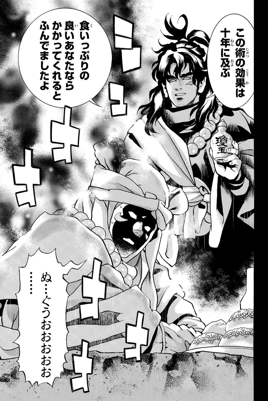 Chuuka Ichiban! Kiwami Chapter 192 15ページ