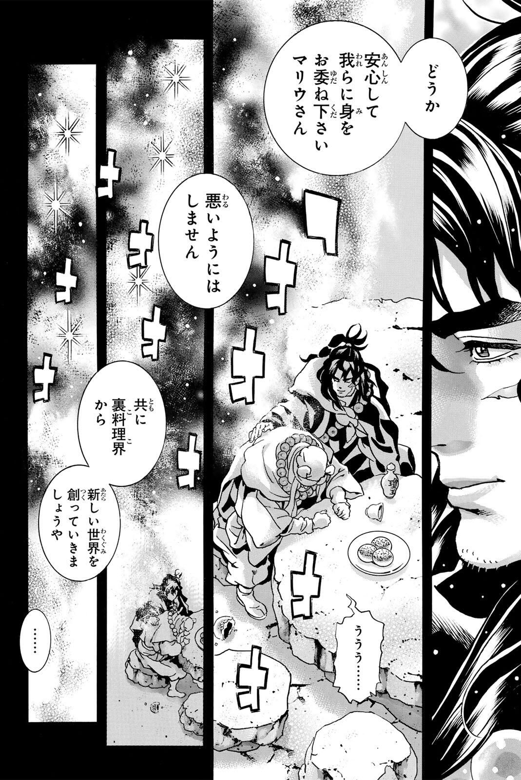 Chuuka Ichiban! Kiwami Chapter 192 16ページ