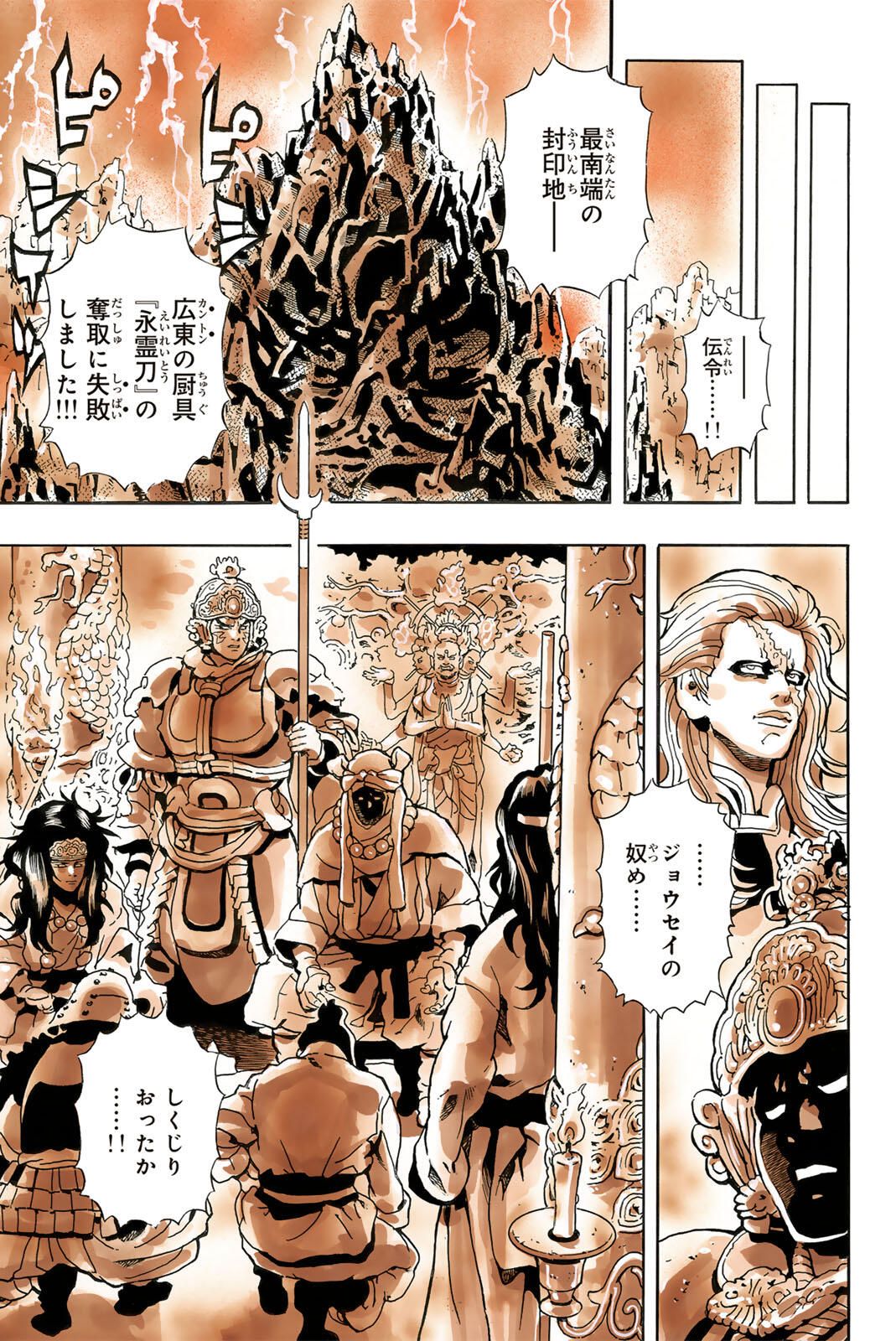 Chuuka Ichiban! Kiwami Chapter 192 17ページ