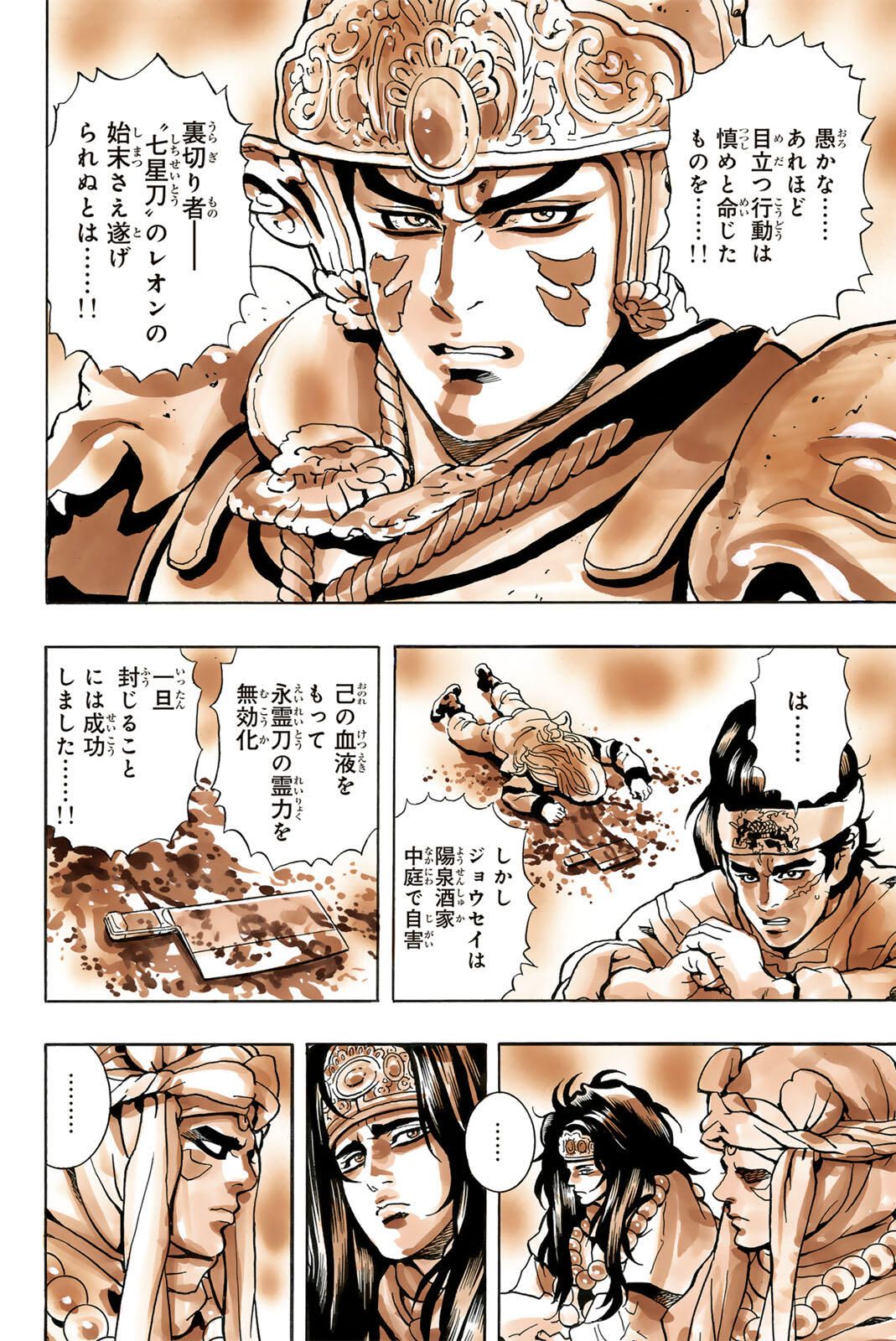 Chuuka Ichiban! Kiwami Chapter 192 18ページ