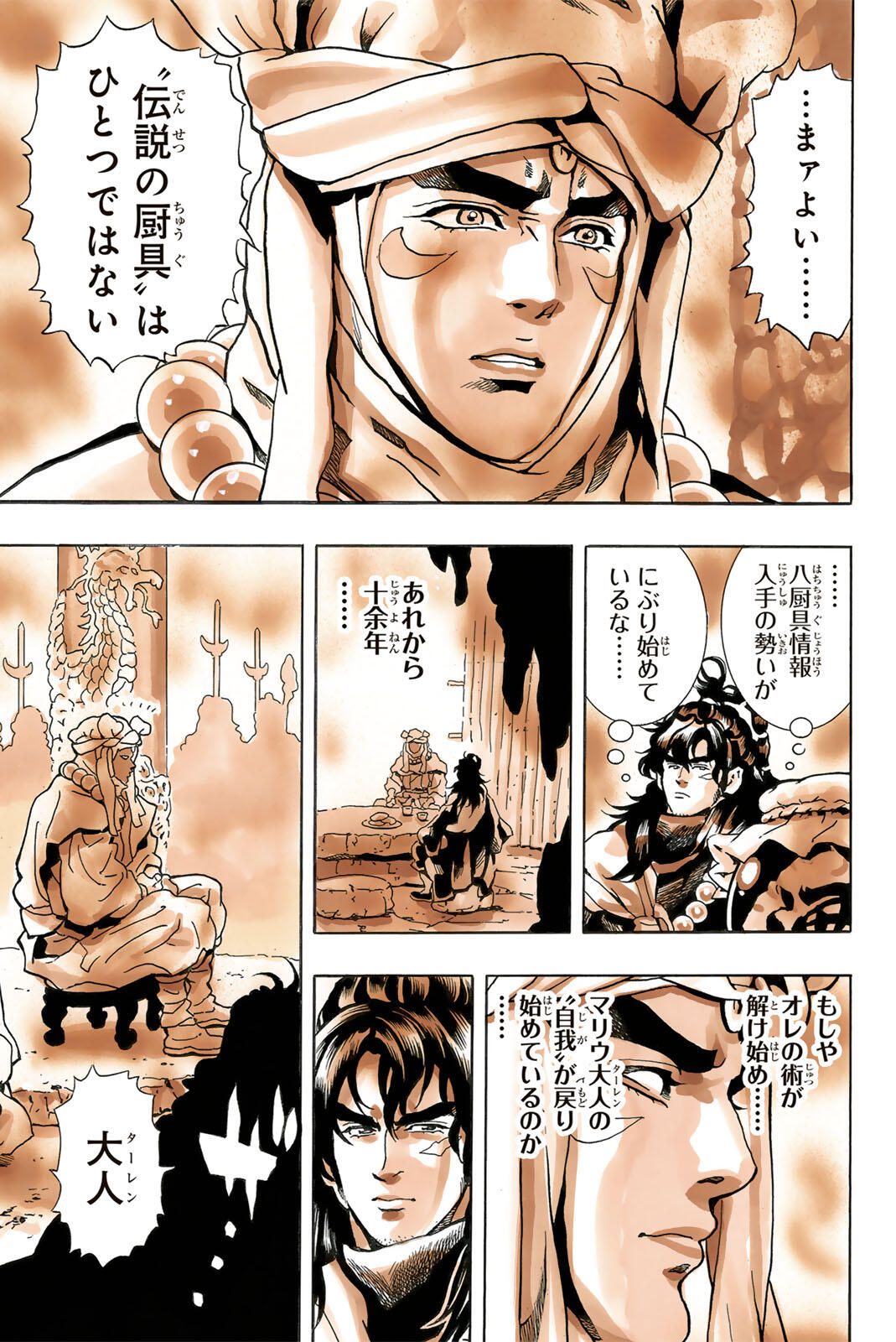 Chuuka Ichiban! Kiwami Chapter 192 19ページ