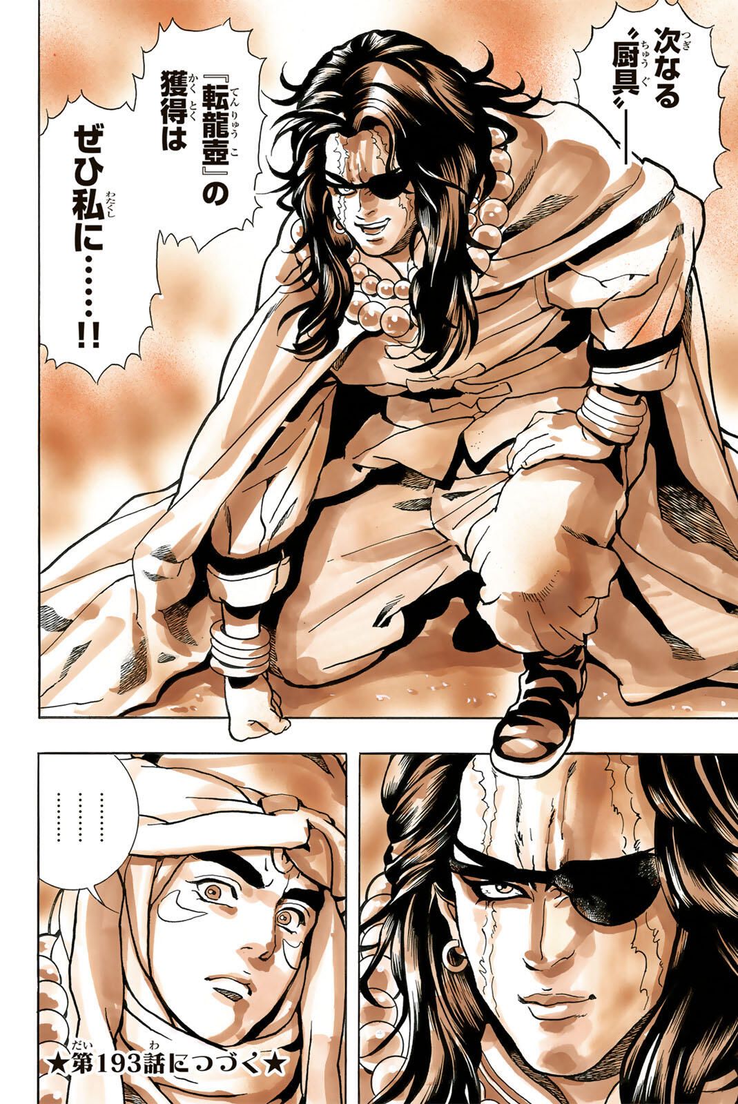 Chuuka Ichiban! Kiwami Chapter 192 20ページ