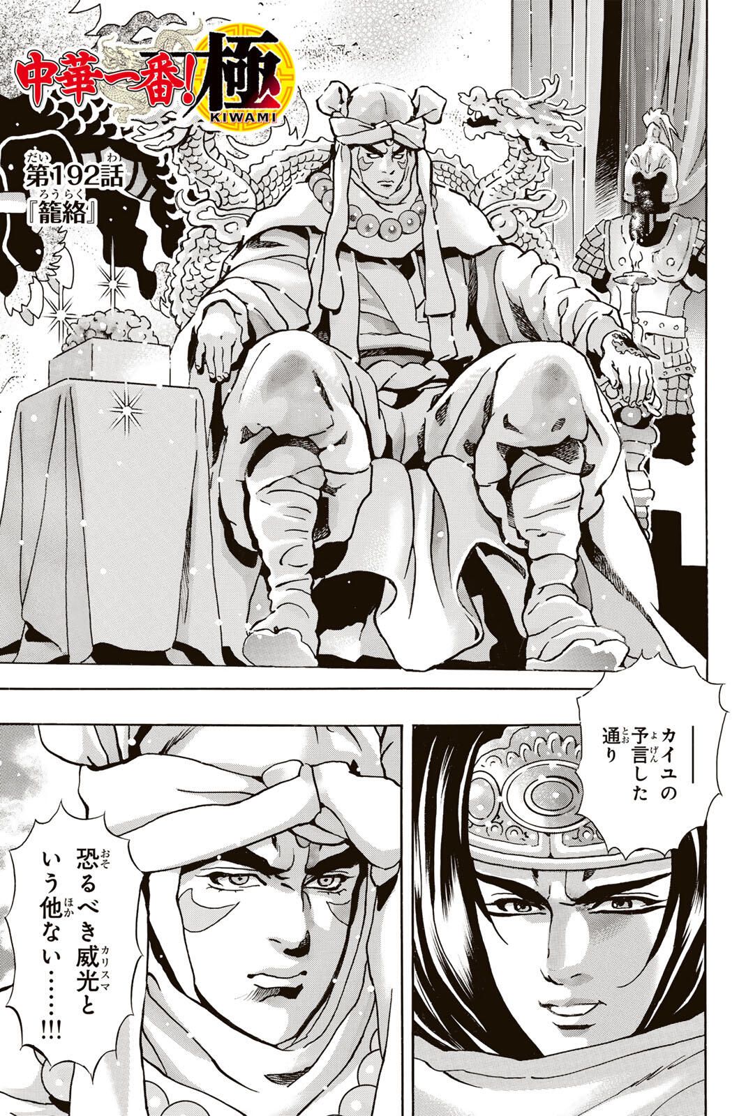 Chuuka Ichiban! Kiwami Chapter 192 3ページ