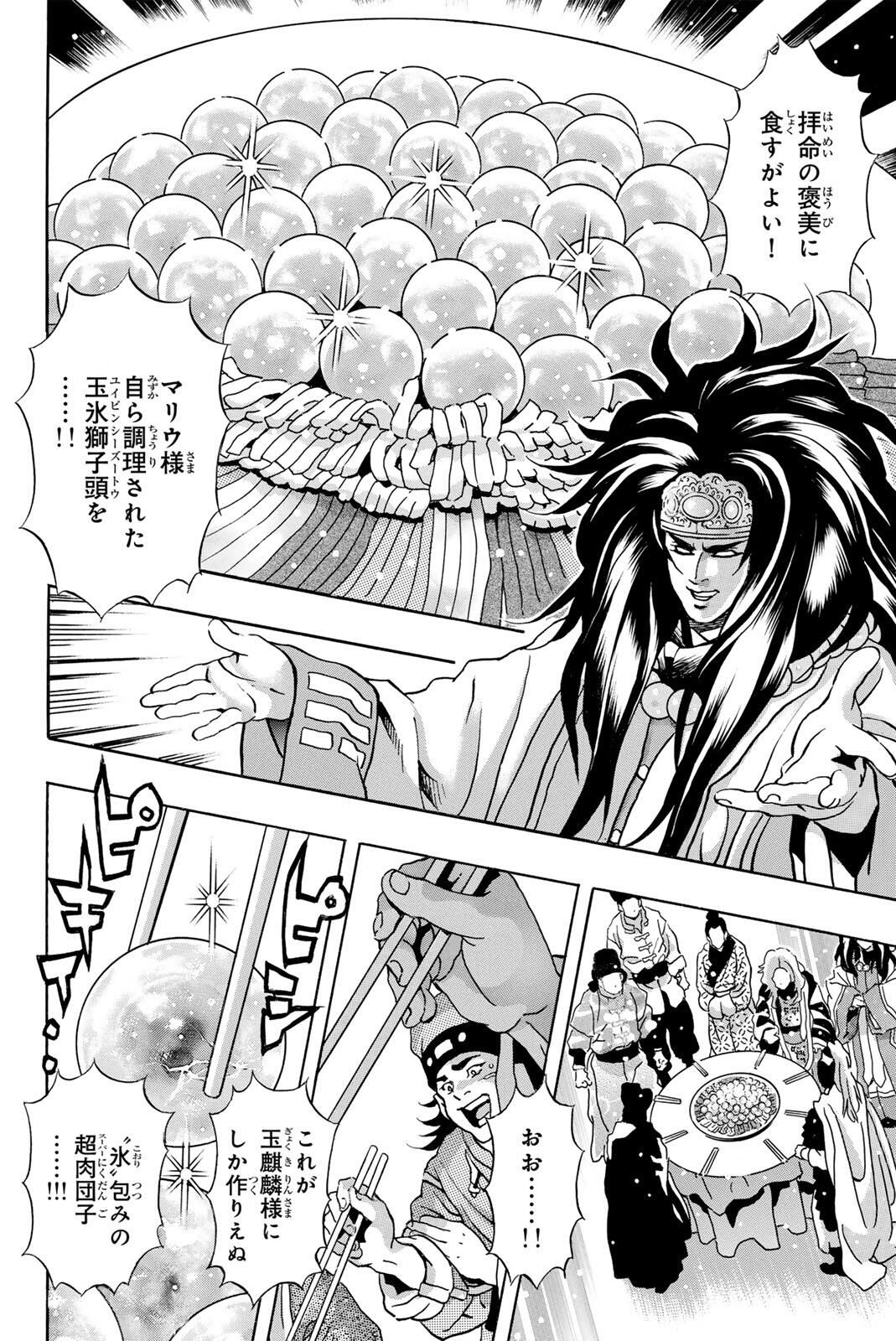 Chuuka Ichiban! Kiwami Chapter 192 4ページ