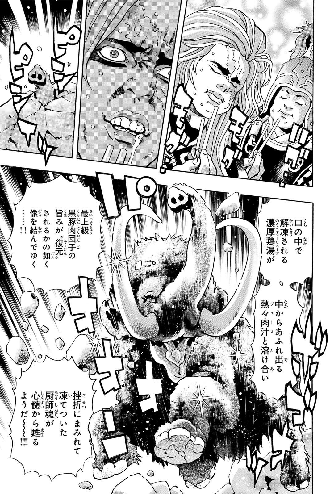 Chuuka Ichiban! Kiwami Chapter 192 5ページ