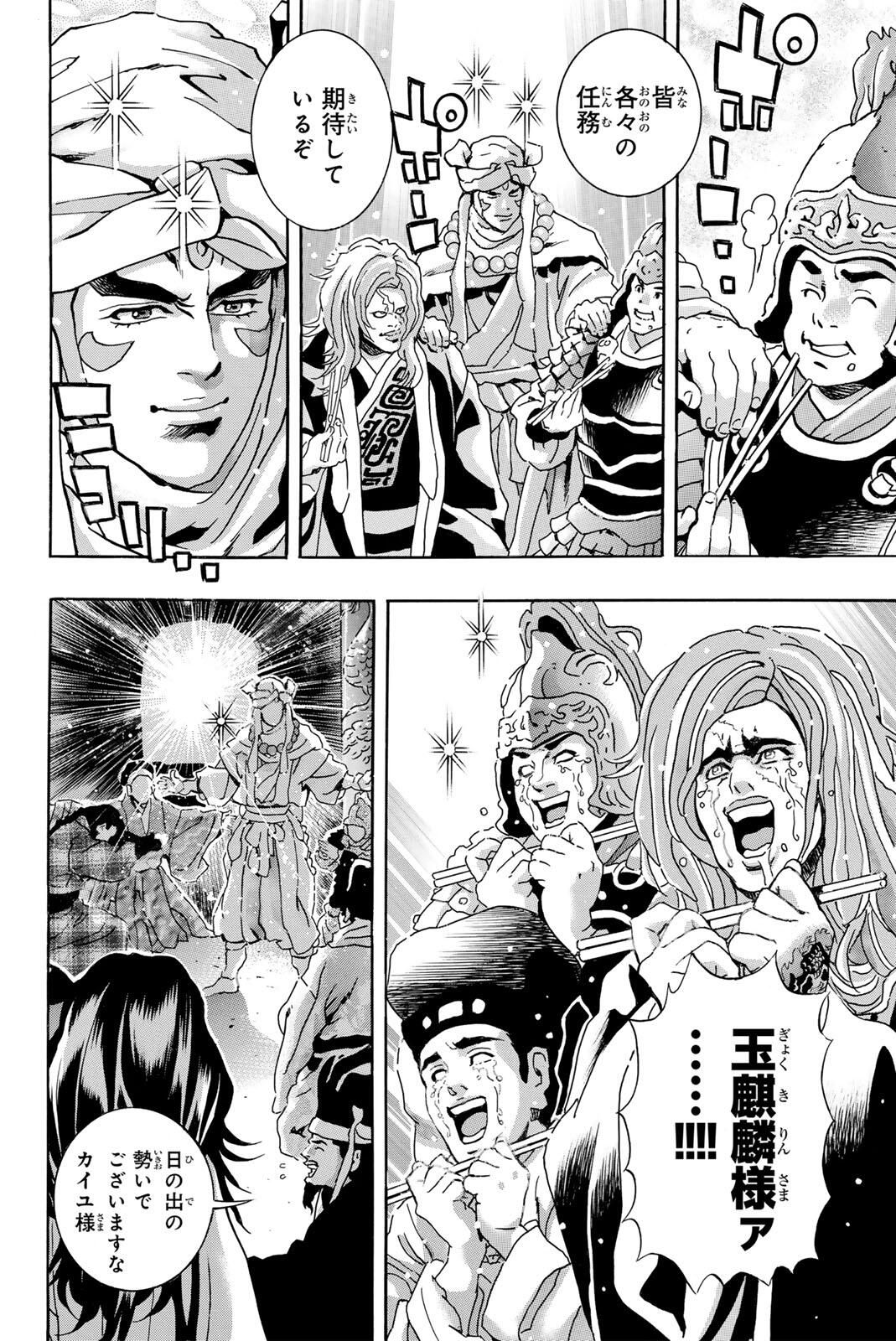Chuuka Ichiban! Kiwami Chapter 192 6ページ