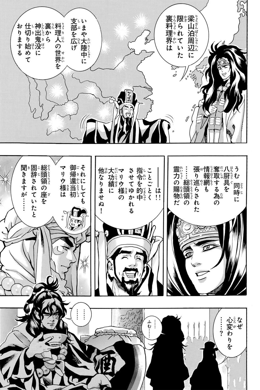 Chuuka Ichiban! Kiwami Chapter 192 7ページ