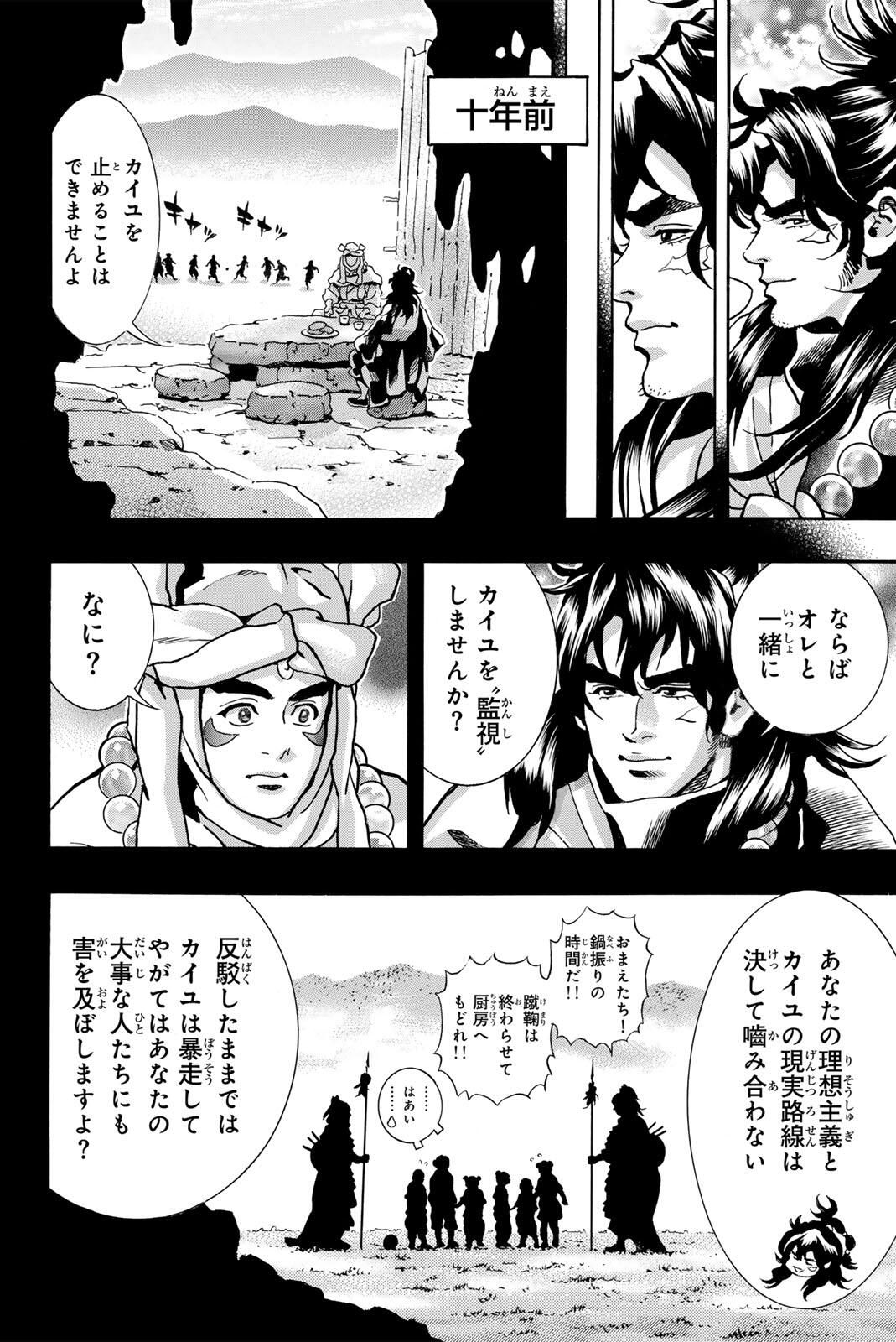 Chuuka Ichiban! Kiwami Chapter 192 8ページ