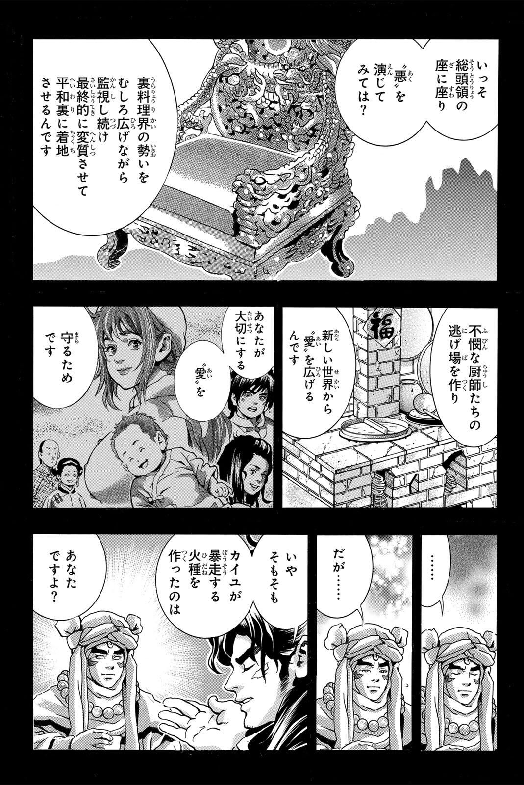 Chuuka Ichiban! Kiwami Chapter 192 9ページ