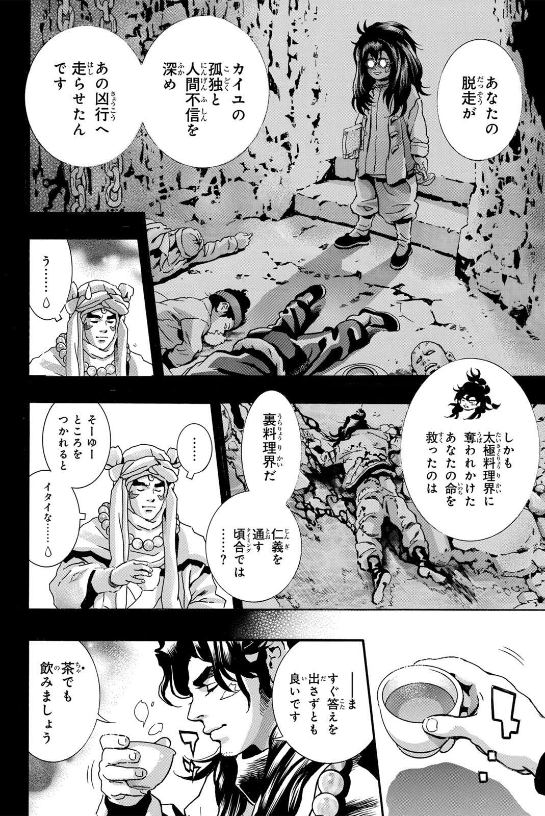 Chuuka Ichiban! Kiwami Chapter 192 10ページ