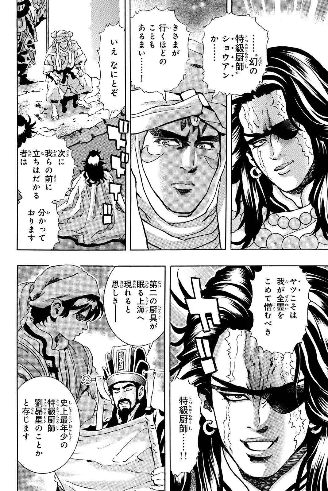 Chuuka Ichiban! Kiwami Chapter 193 2ページ