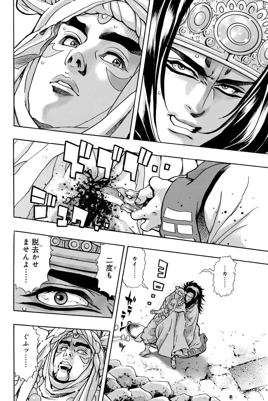 Chuuka Ichiban! Kiwami Chapter 193 12ページ