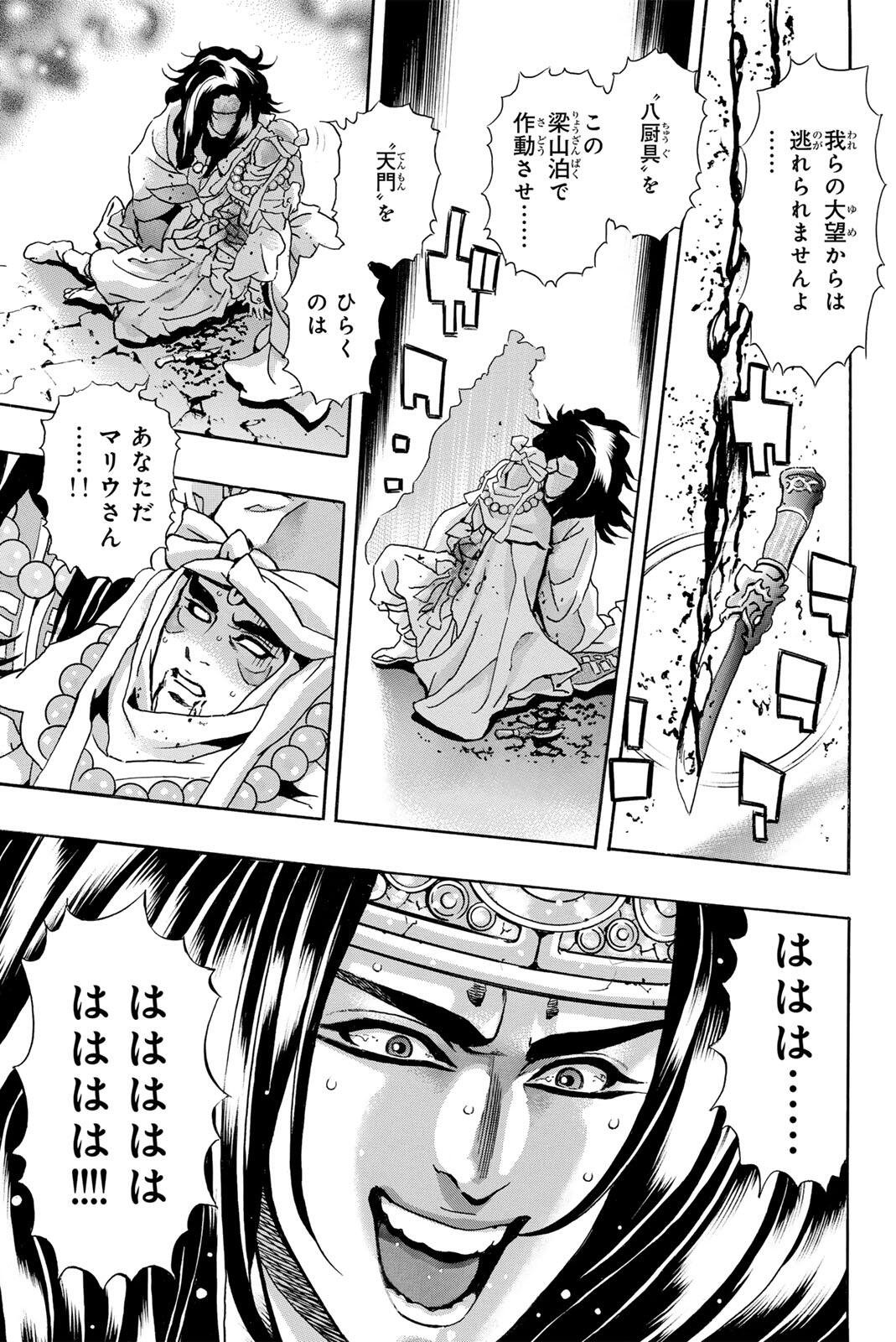 Chuuka Ichiban! Kiwami Chapter 193 13ページ