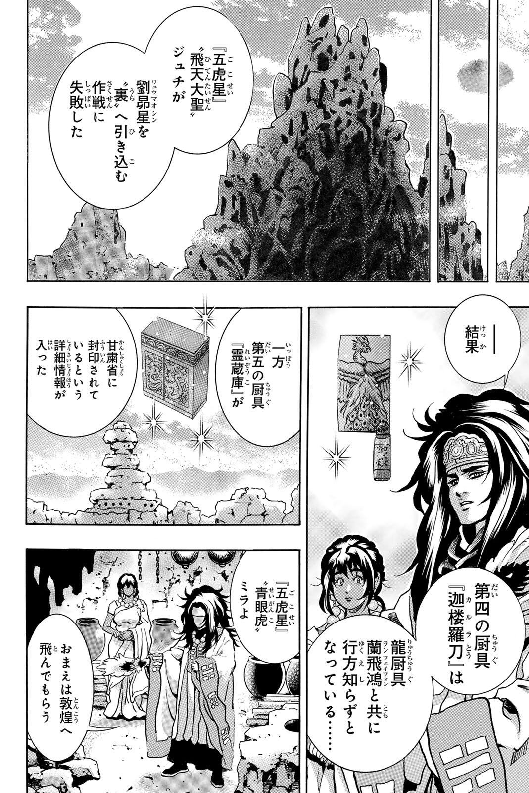 Chuuka Ichiban! Kiwami Chapter 193 14ページ