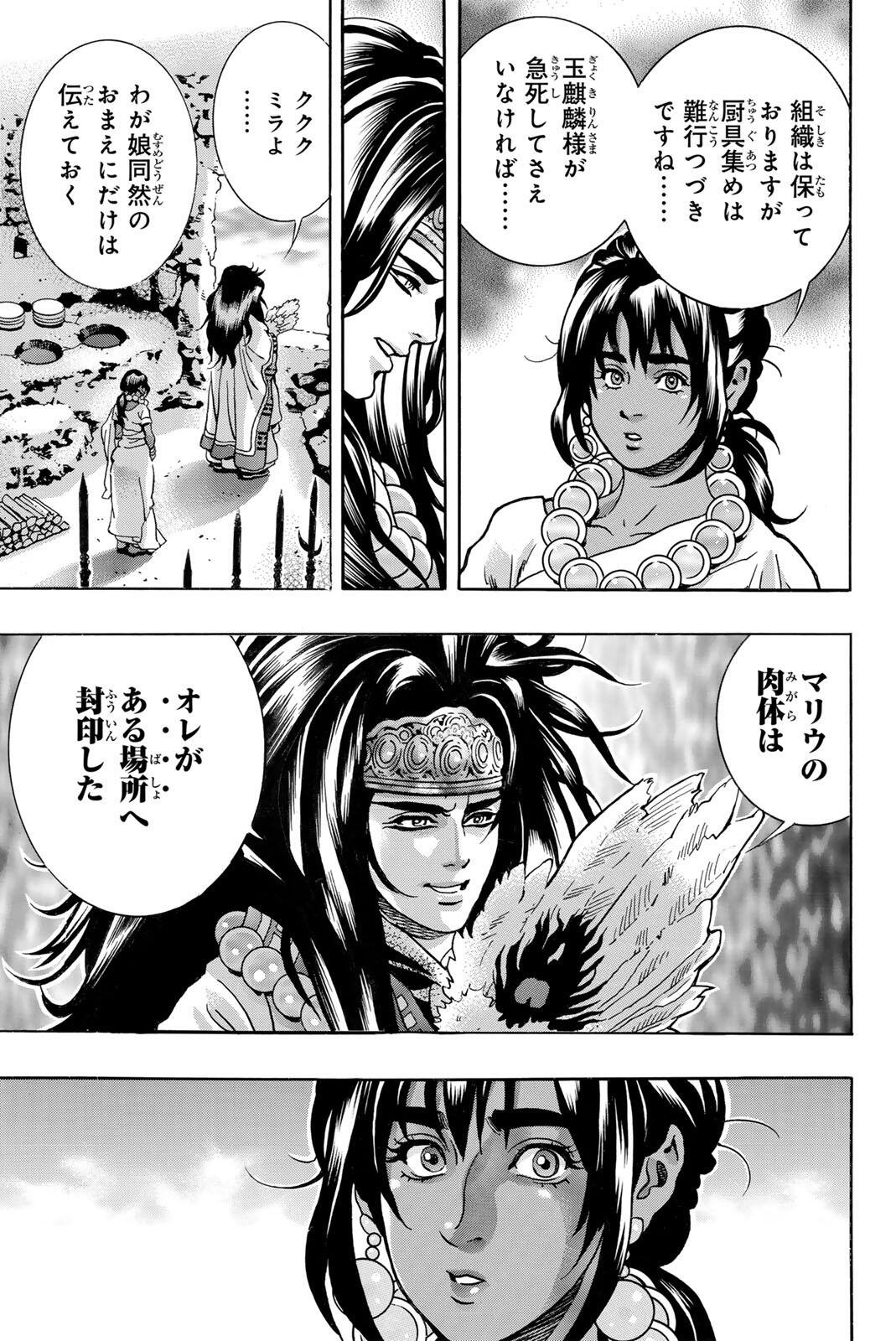 Chuuka Ichiban! Kiwami Chapter 193 15ページ